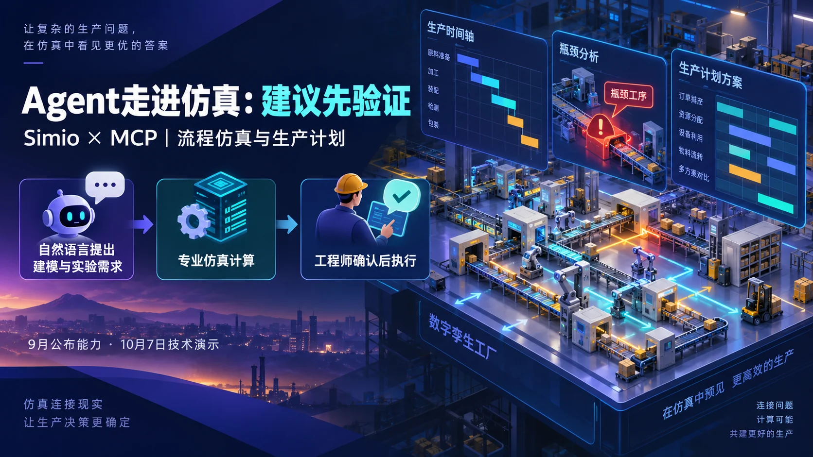 排产助手会提问了，但放行计划的仍该是工程师——封面信息图（概念示意）