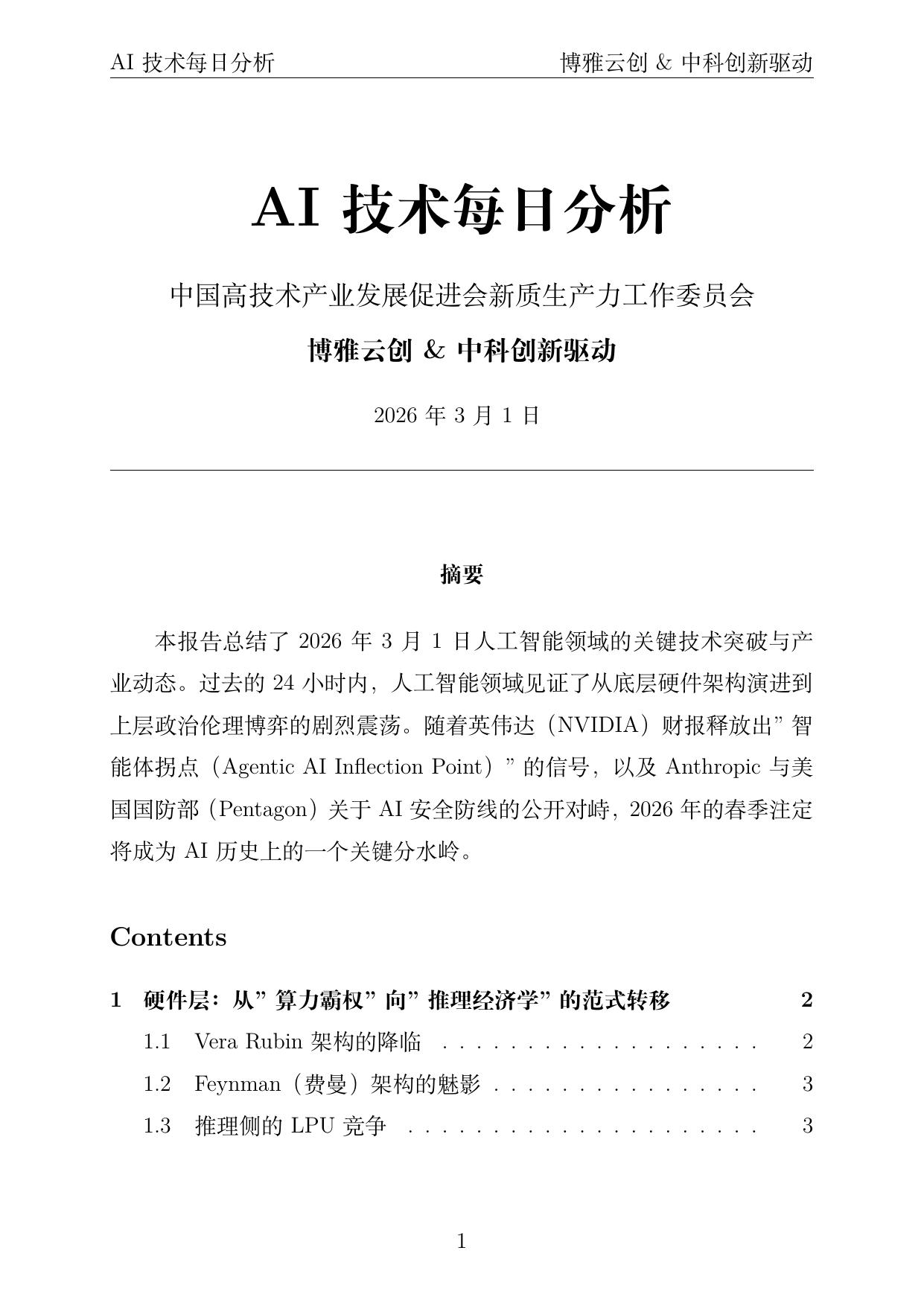 AI技术每日分析封面