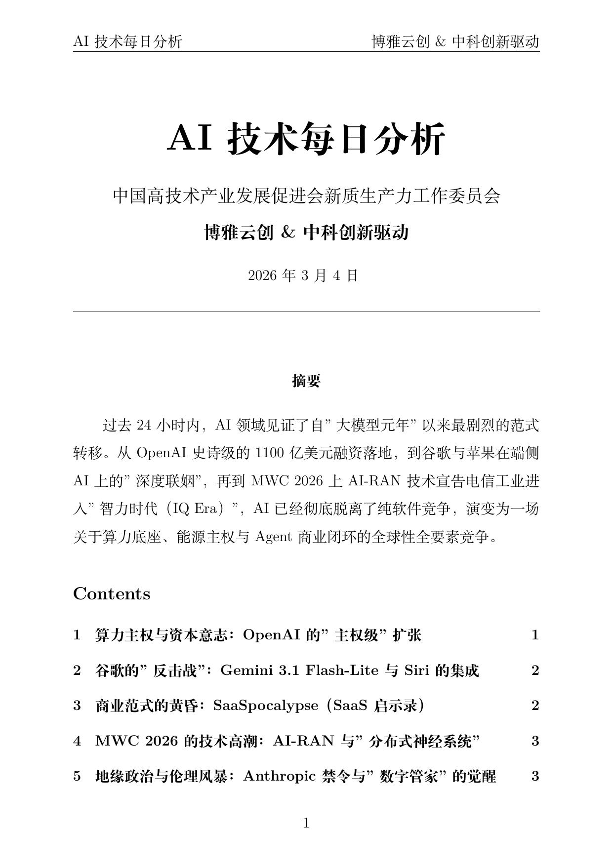 AI技术每日分析封面