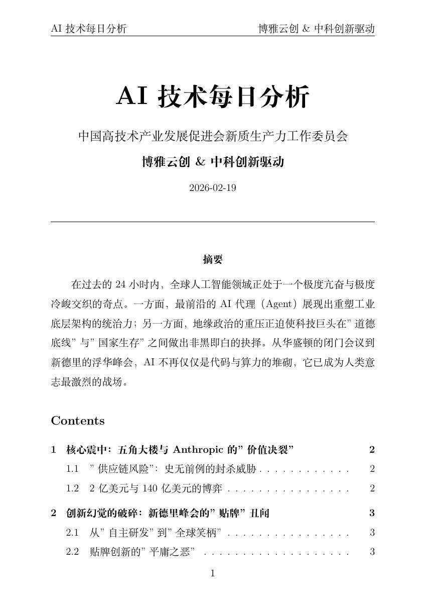 AI技术每日分析封面