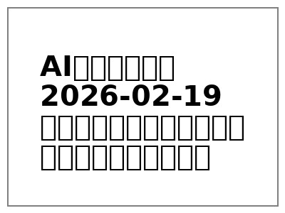 AI技术每日分析封面