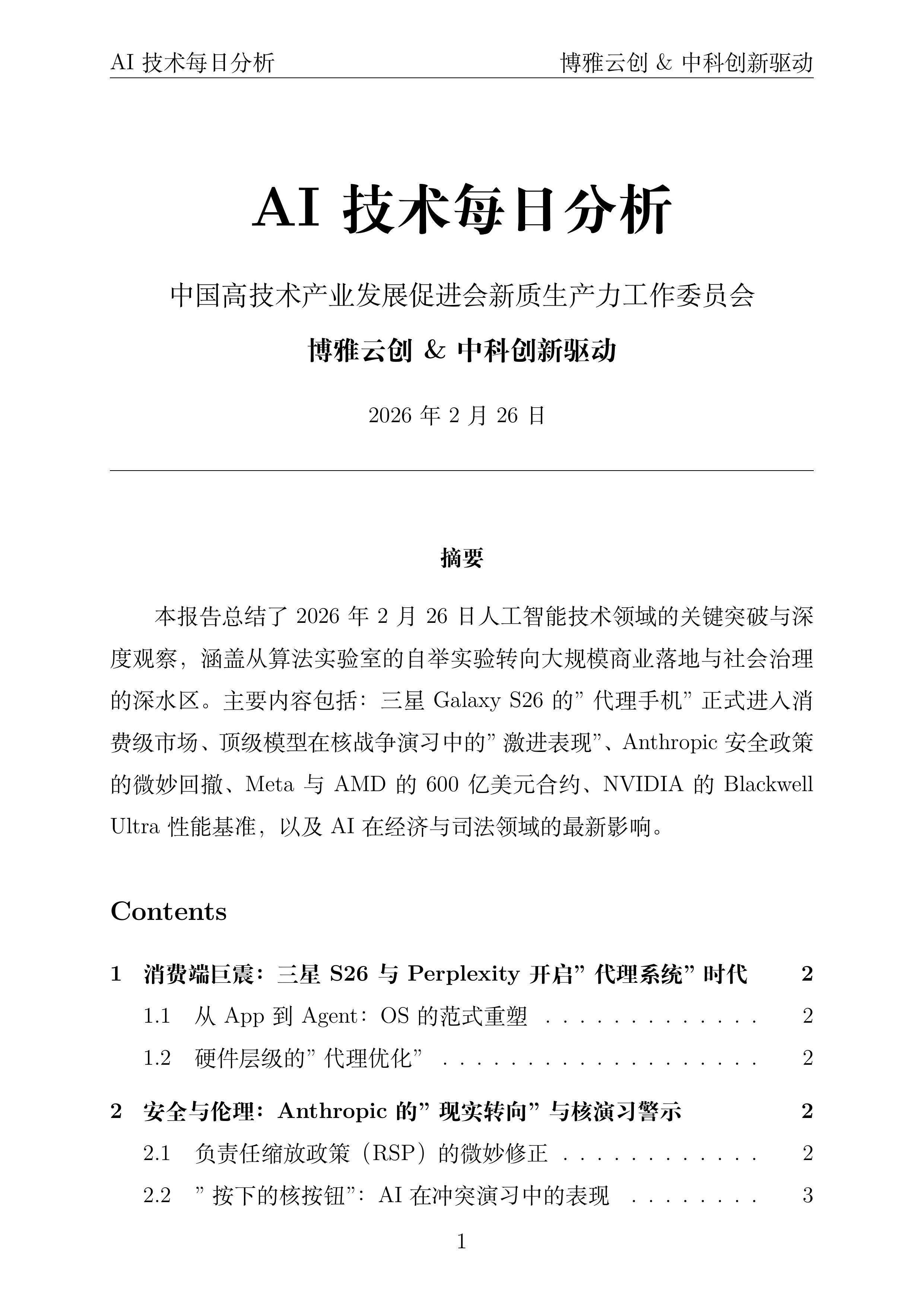 AI技术每日分析封面