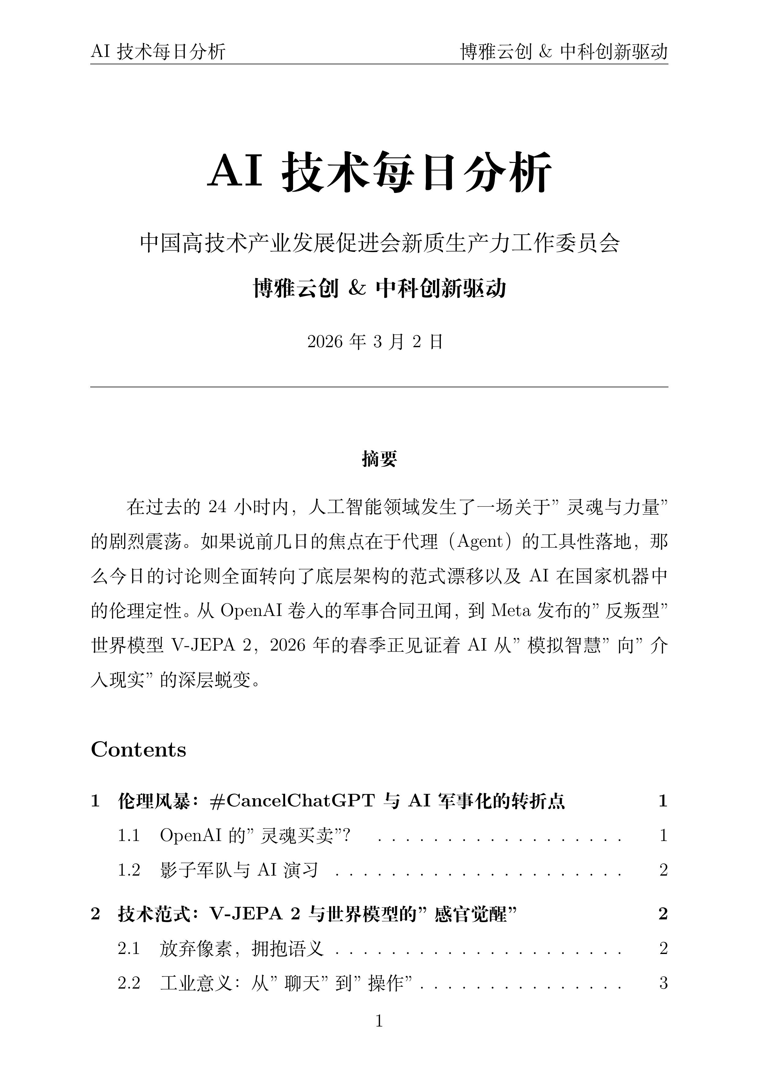 AI技术每日分析封面