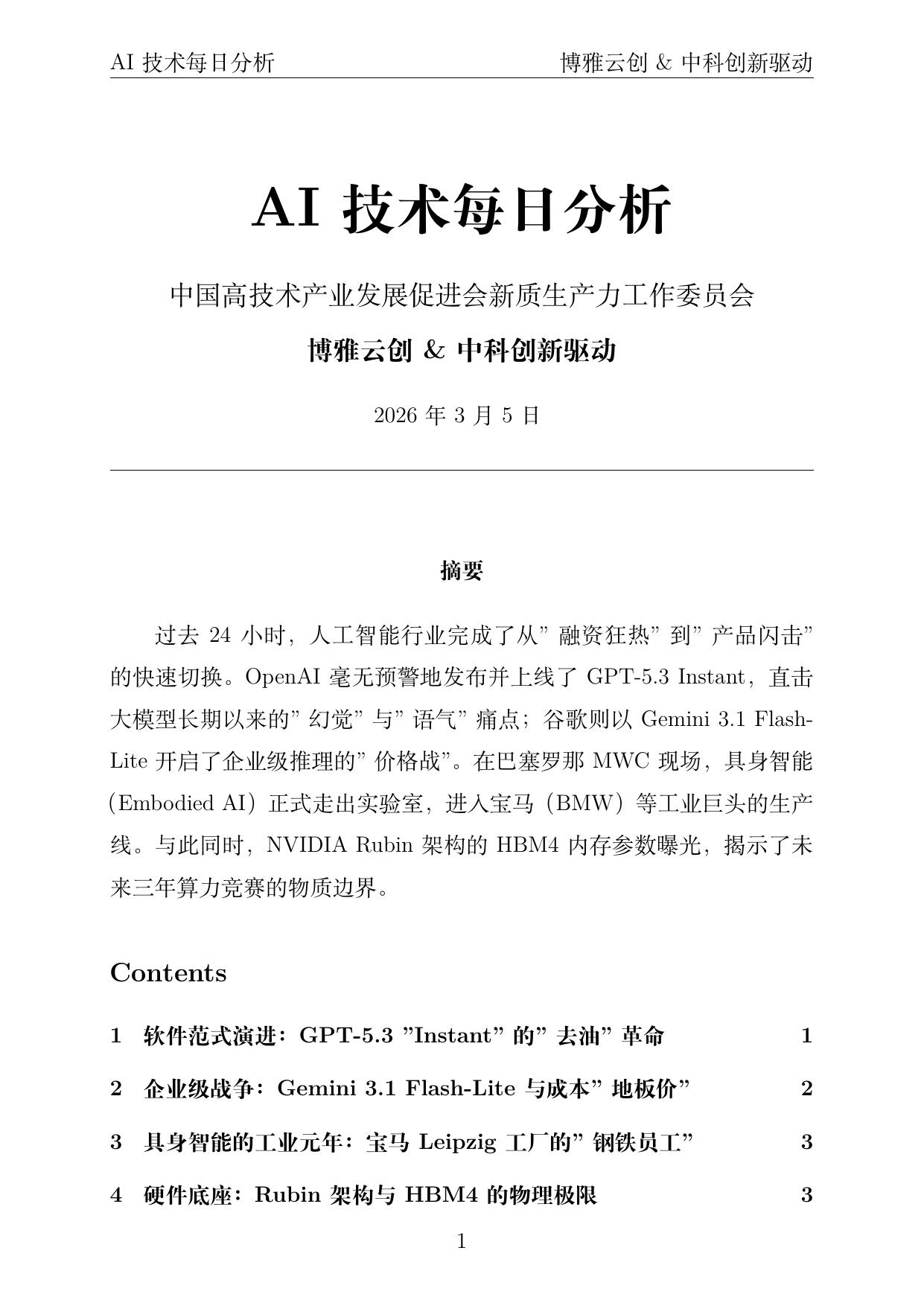 AI技术每日分析封面