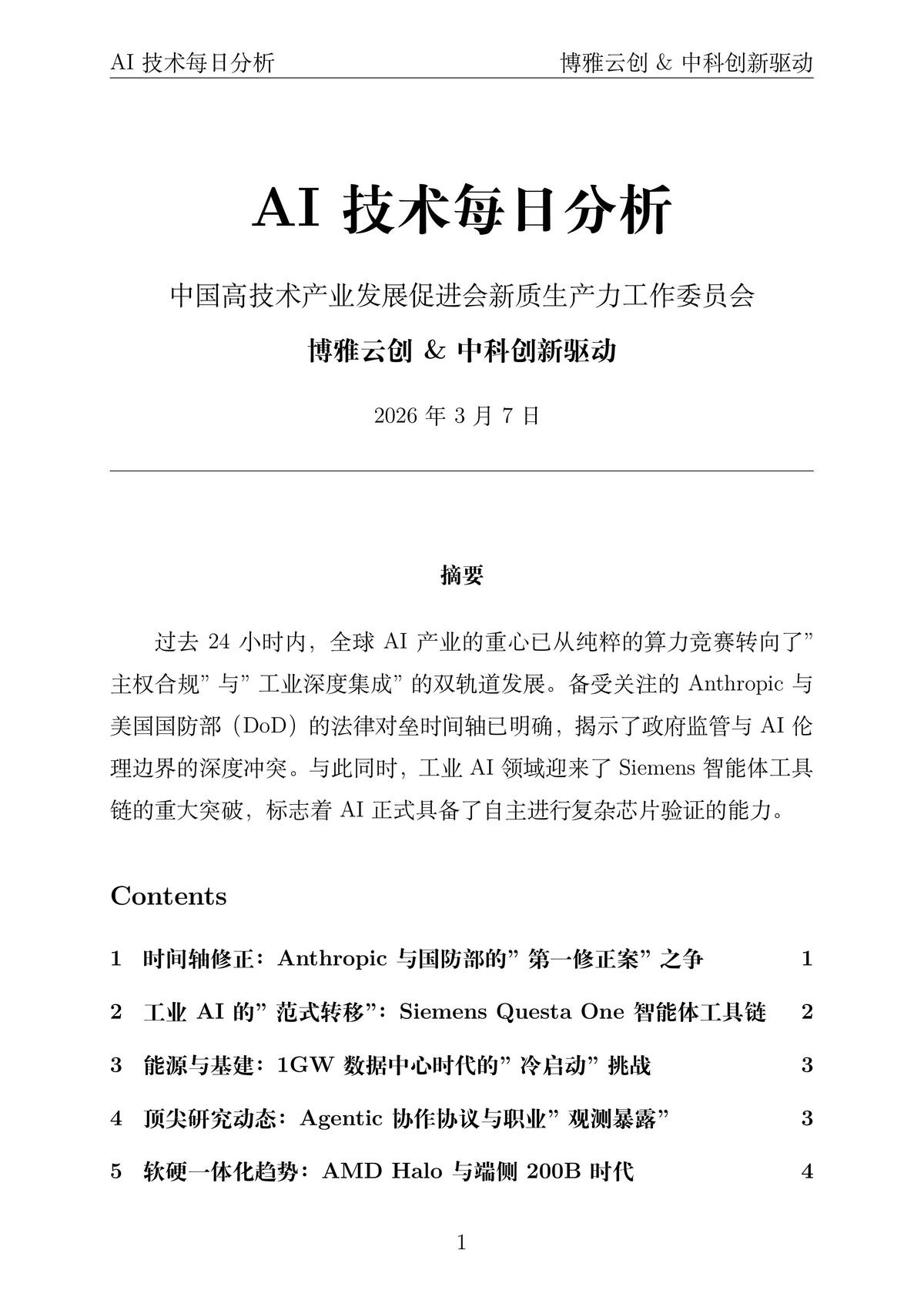 AI技术每日分析封面