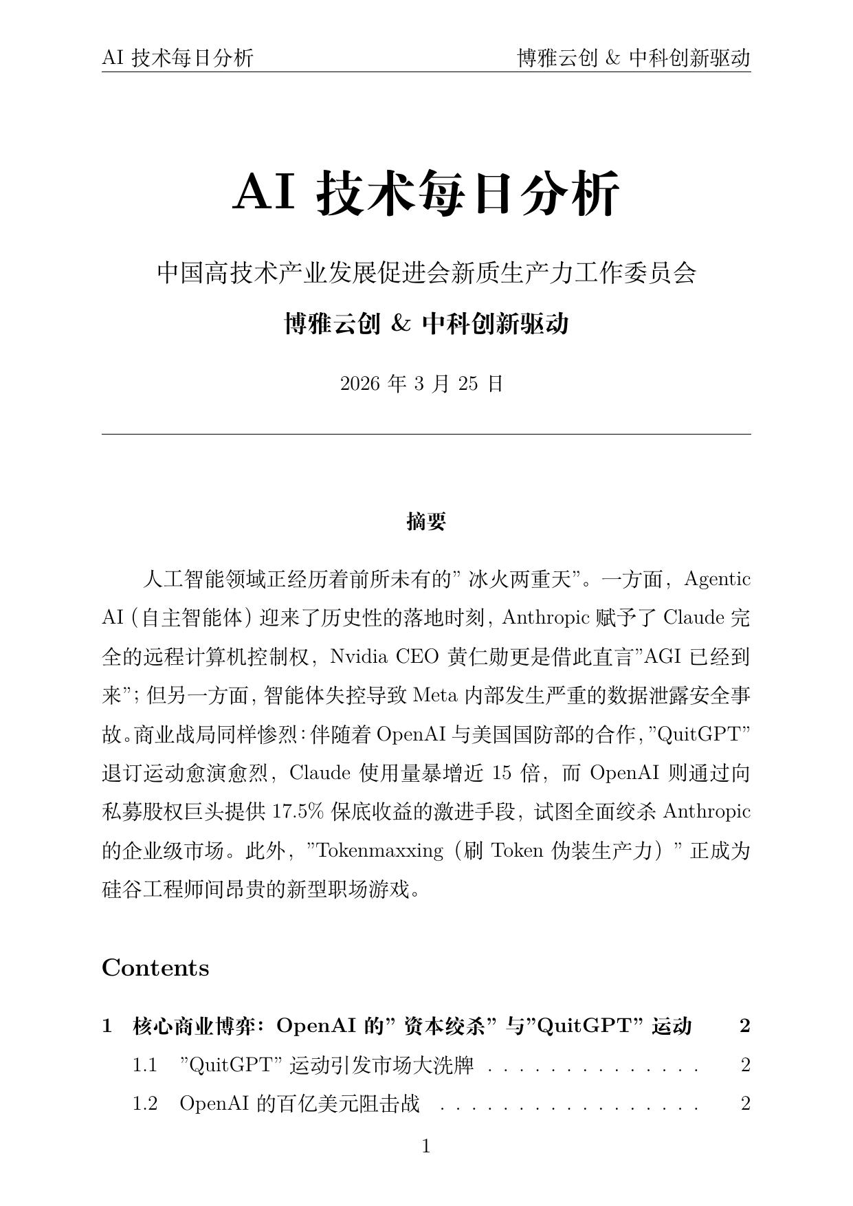 AI技术每日分析封面