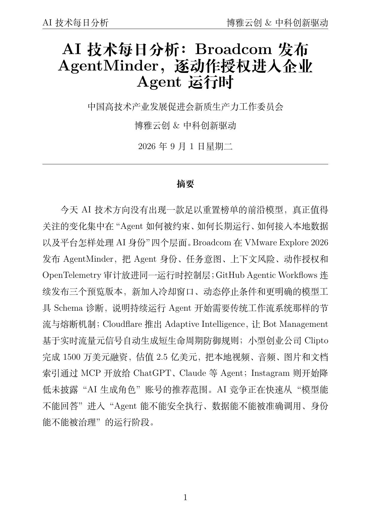 AI技术每日分析 PDF首页预览 2026-09-01