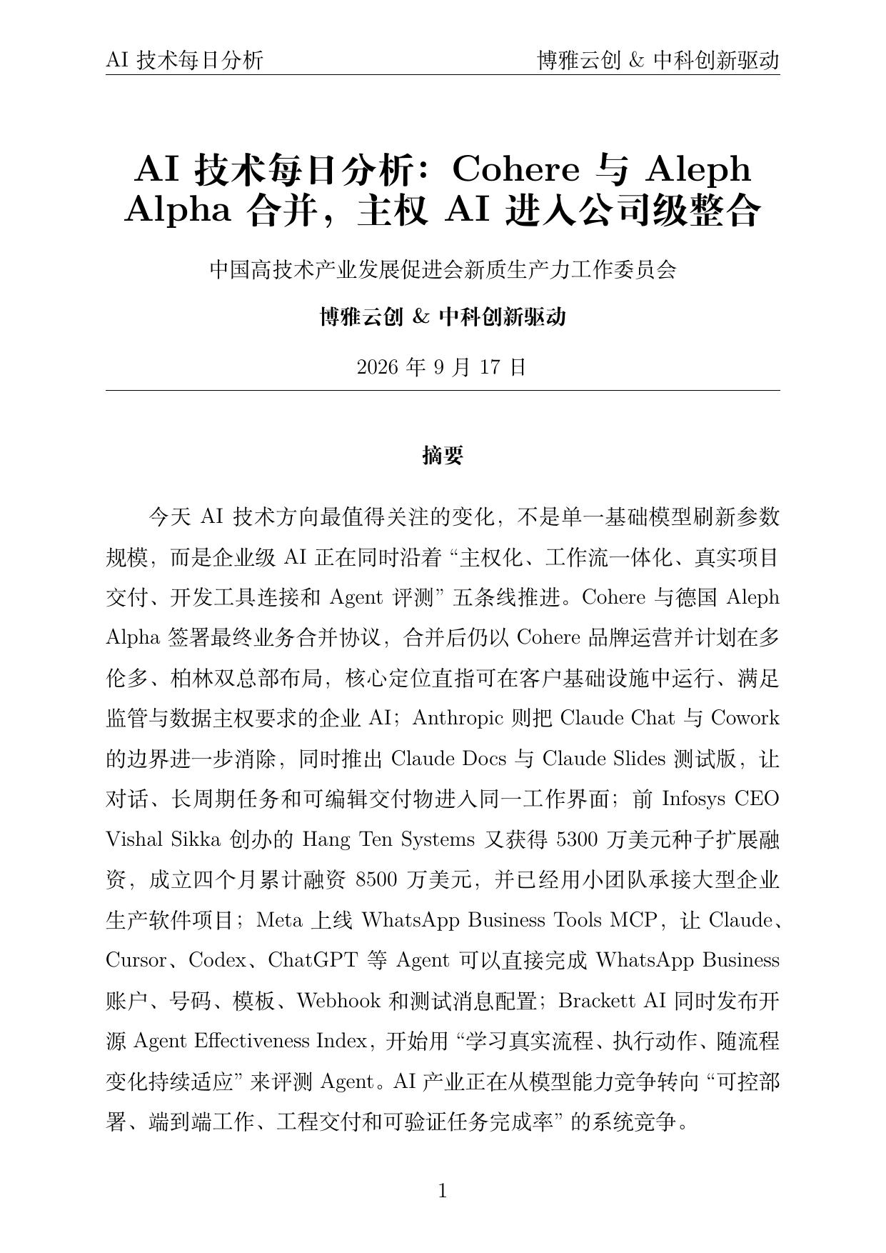 AI技术每日分析 PDF首页预览