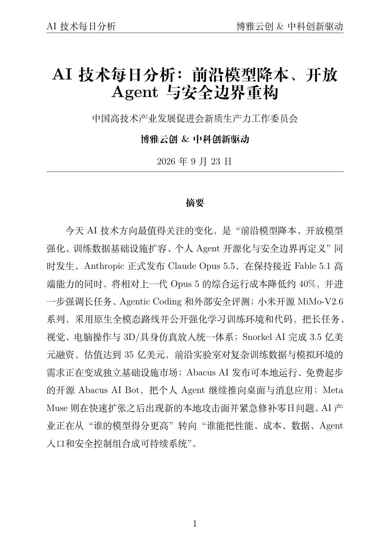 AI技术每日分析 PDF首页预览 20260923