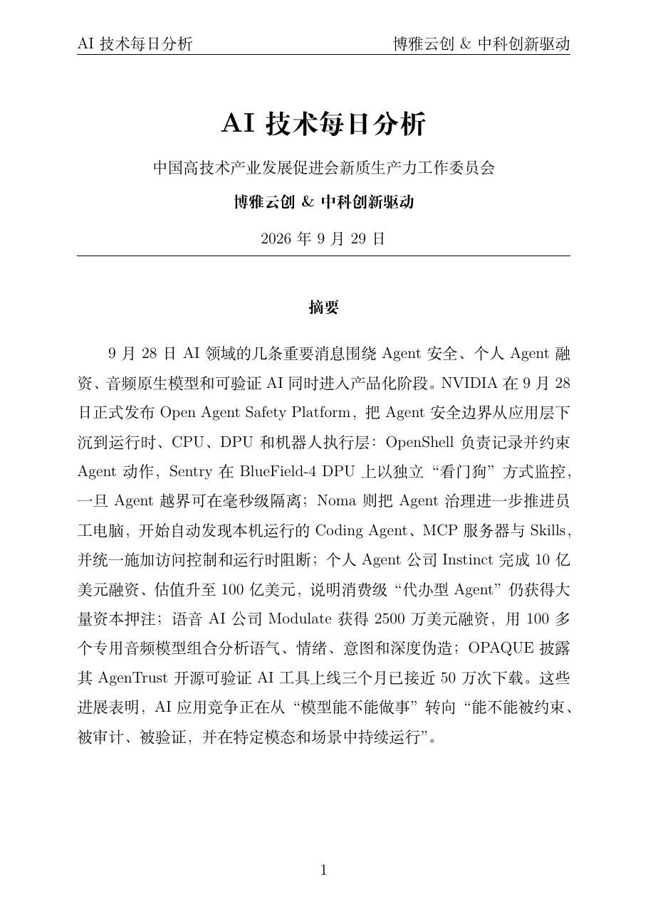 AI技术每日分析 PDF首页预览 20260929