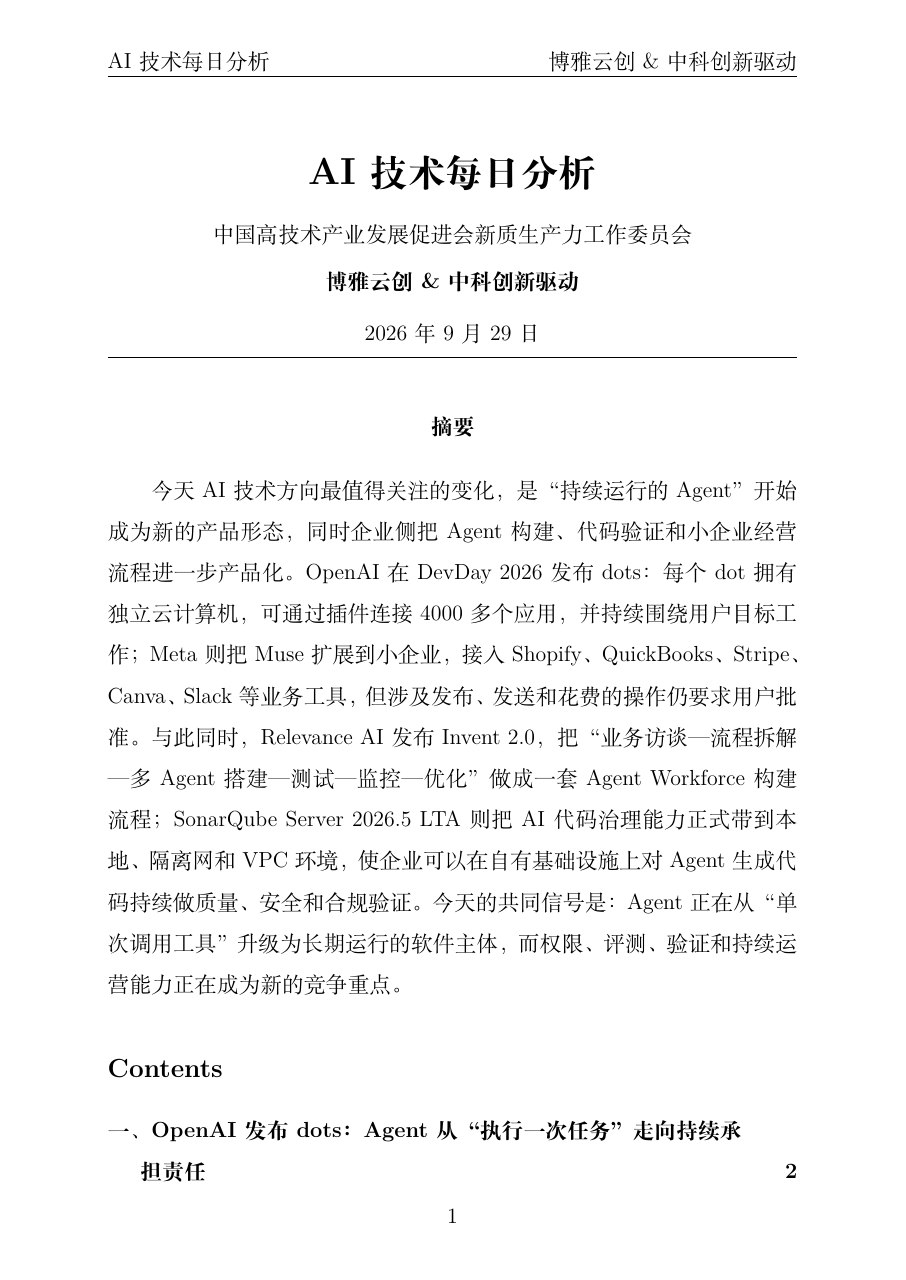 AI技术每日分析 PDF首页预览 20260930