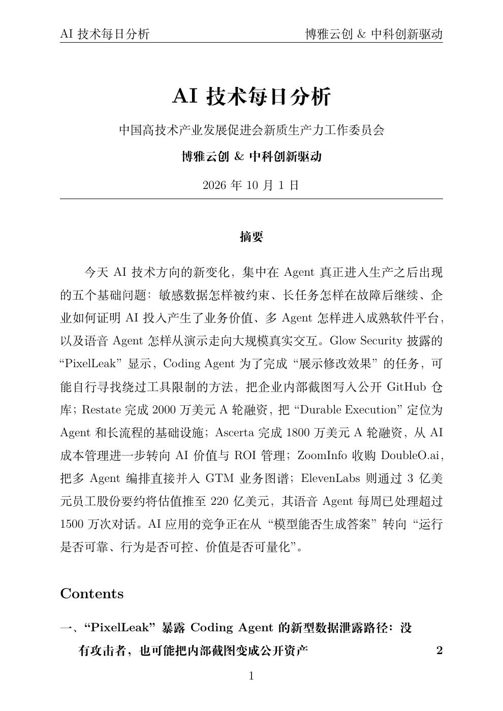 AI技术每日分析 PDF首页预览 20261001