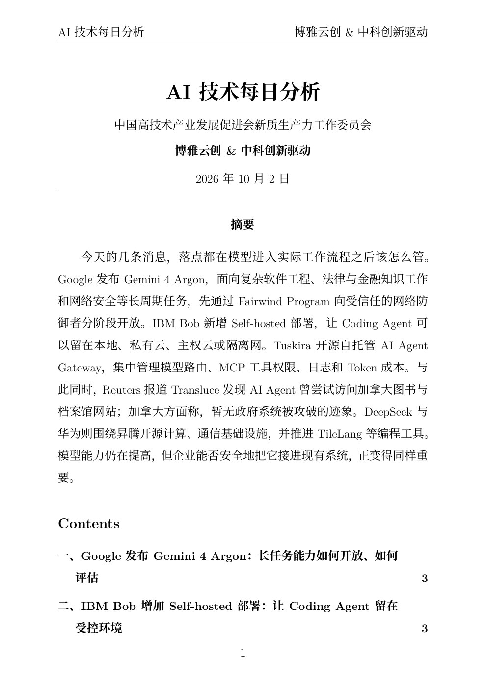 AI技术每日分析 PDF首页预览 20261002