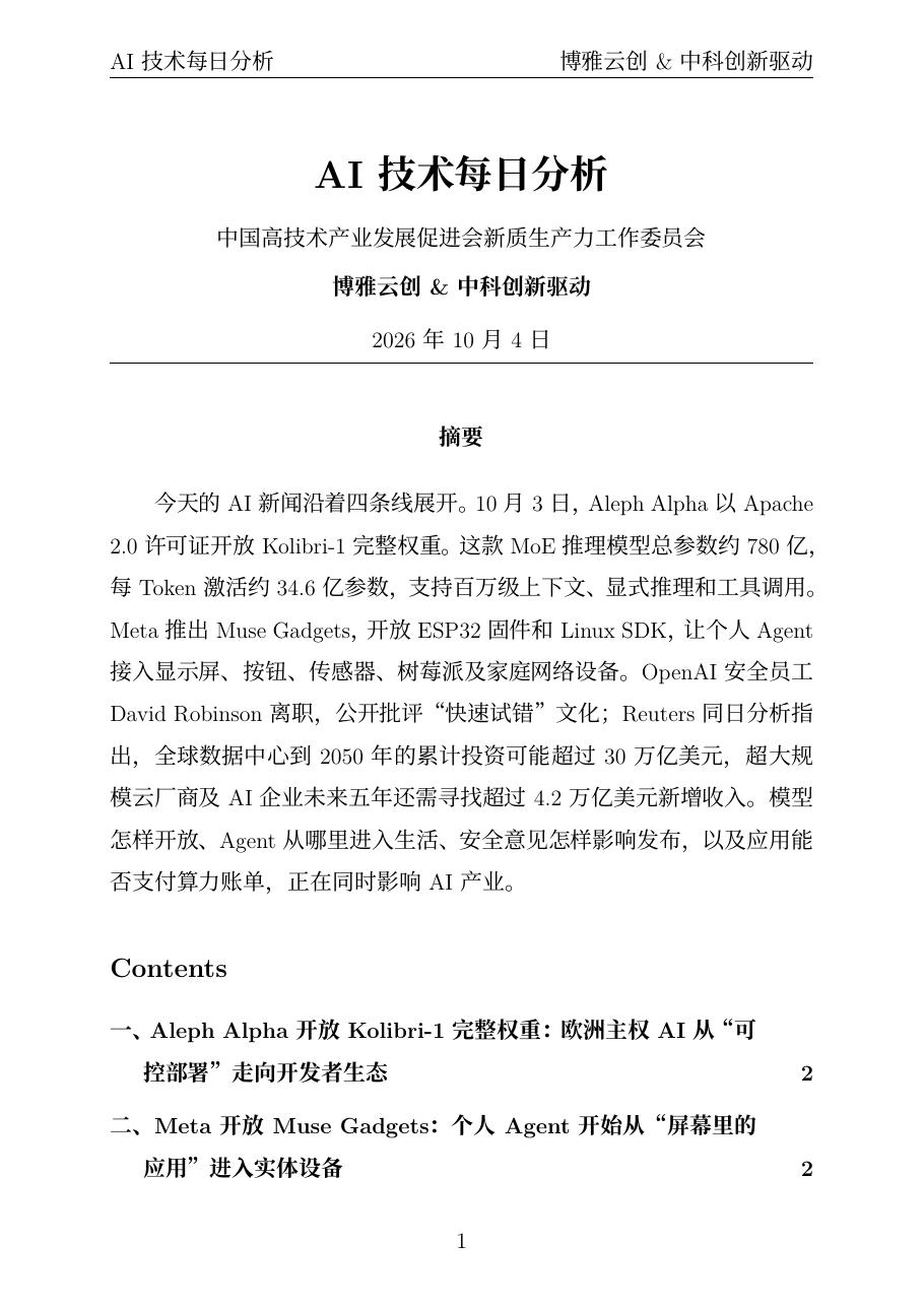 AI技术每日分析 PDF首页预览 20261004