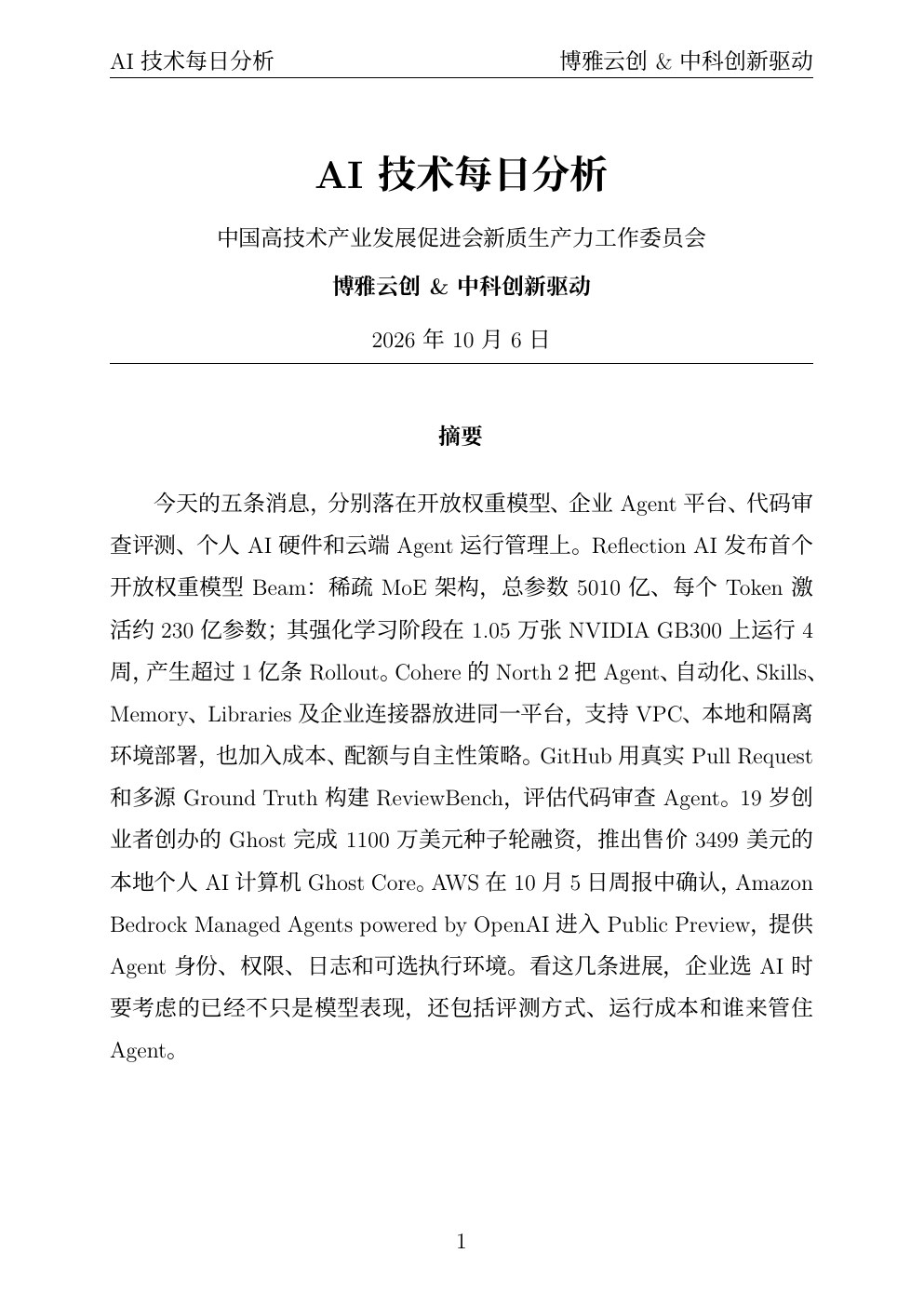 AI技术每日分析 PDF首页预览 20261006