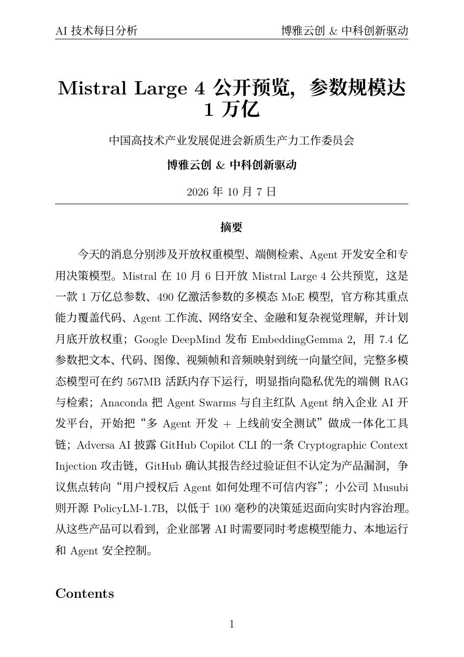 AI技术每日分析 PDF首页预览 20261007