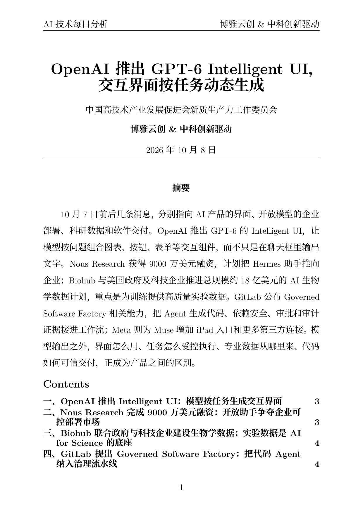 AI技术每日分析 PDF首页预览 20261008