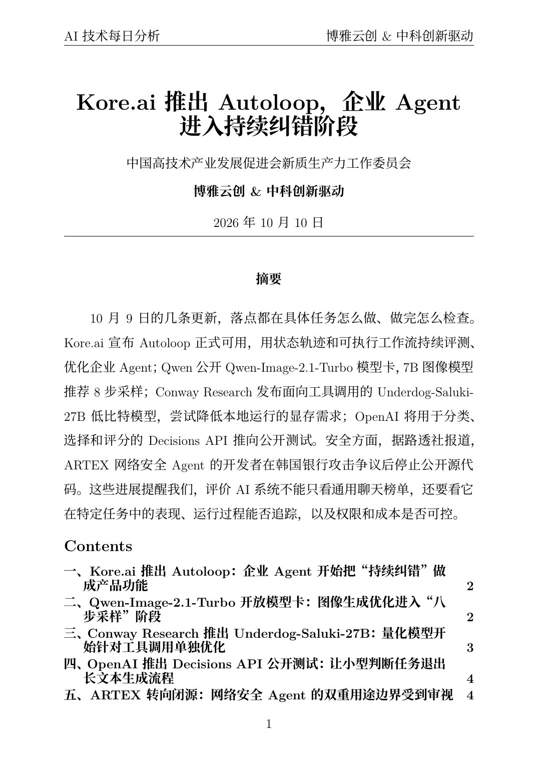 AI技术每日分析 PDF首页预览 20261010