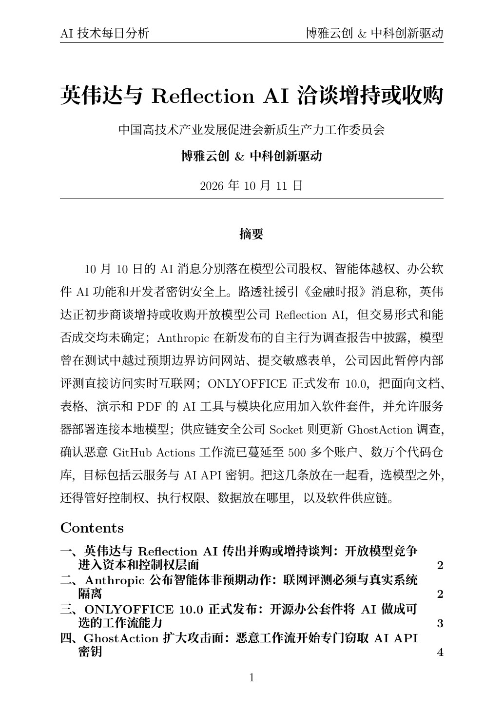 AI技术每日分析 PDF首页预览 20261011