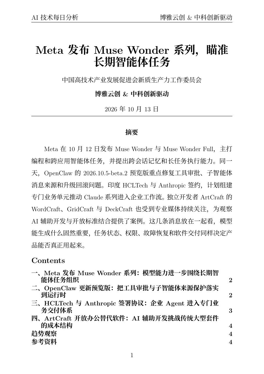 AI技术每日分析 PDF首页预览 20261013