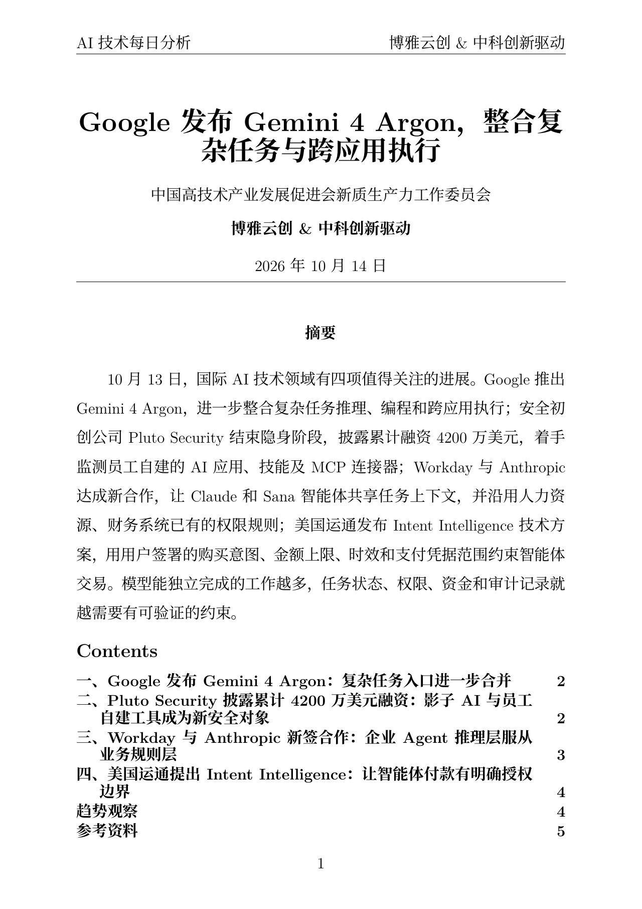 AI技术每日分析 PDF首页预览 20261014