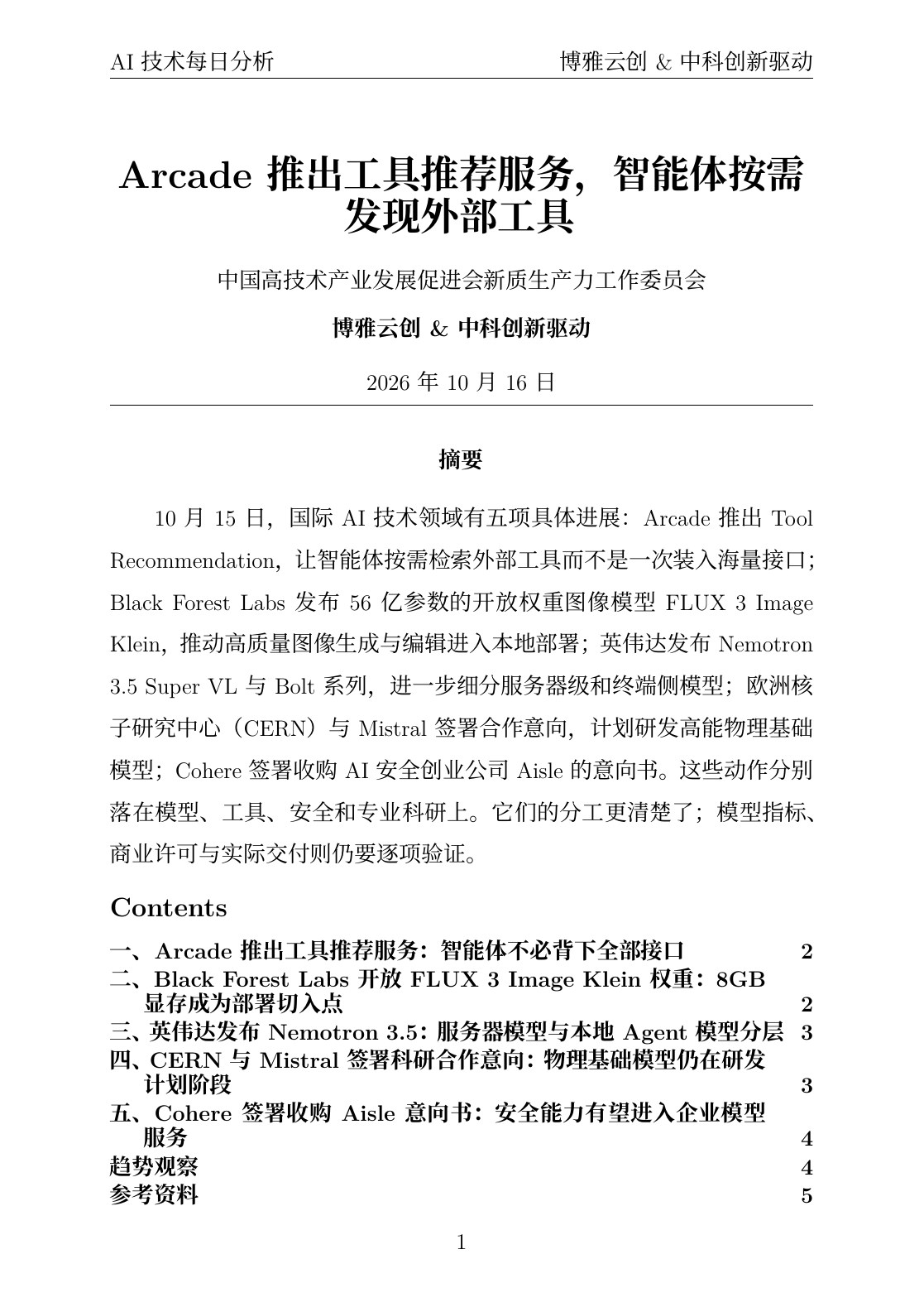 AI技术每日分析 PDF首页预览 20261016
