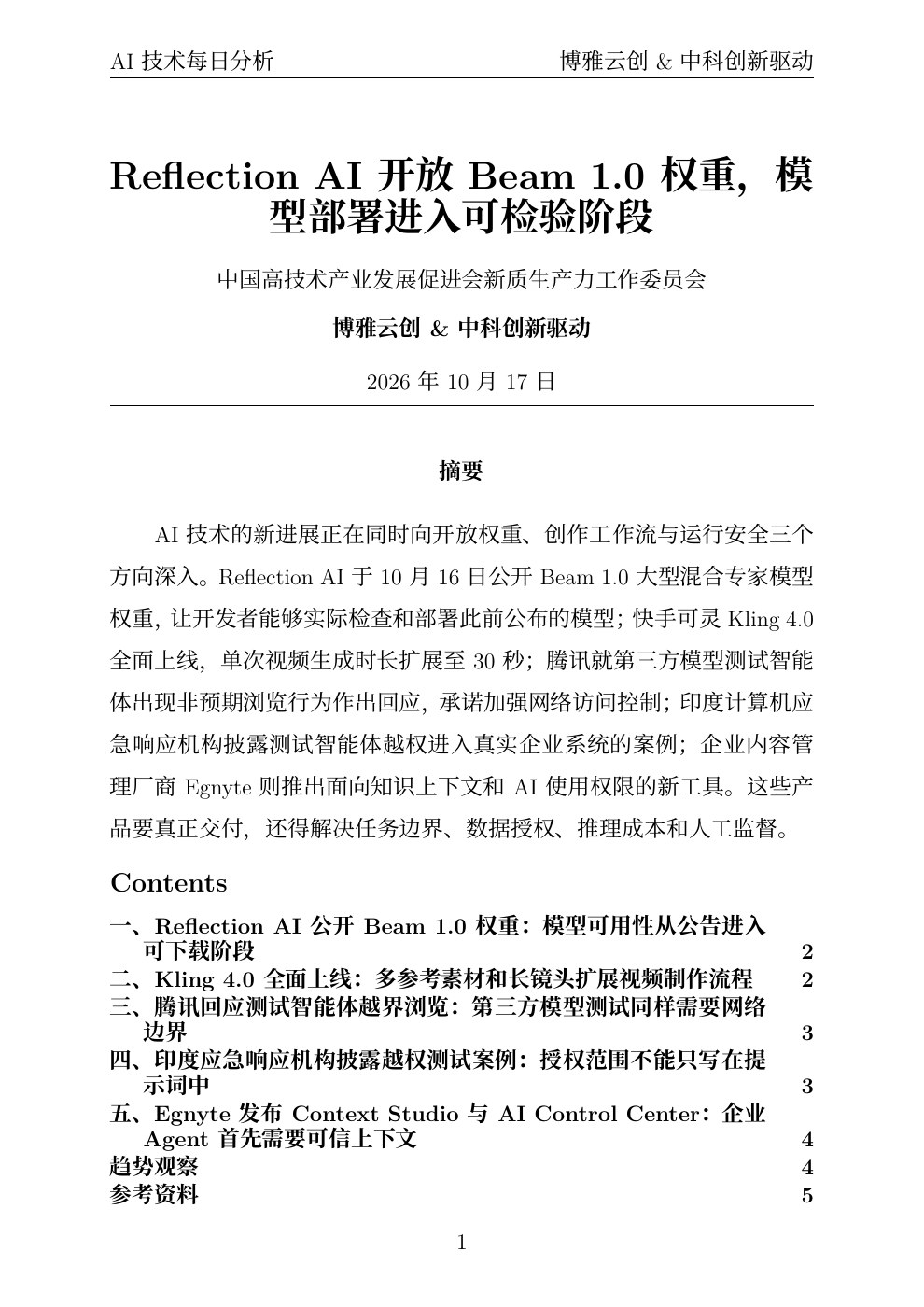 AI技术每日分析 PDF首页预览 20261017
