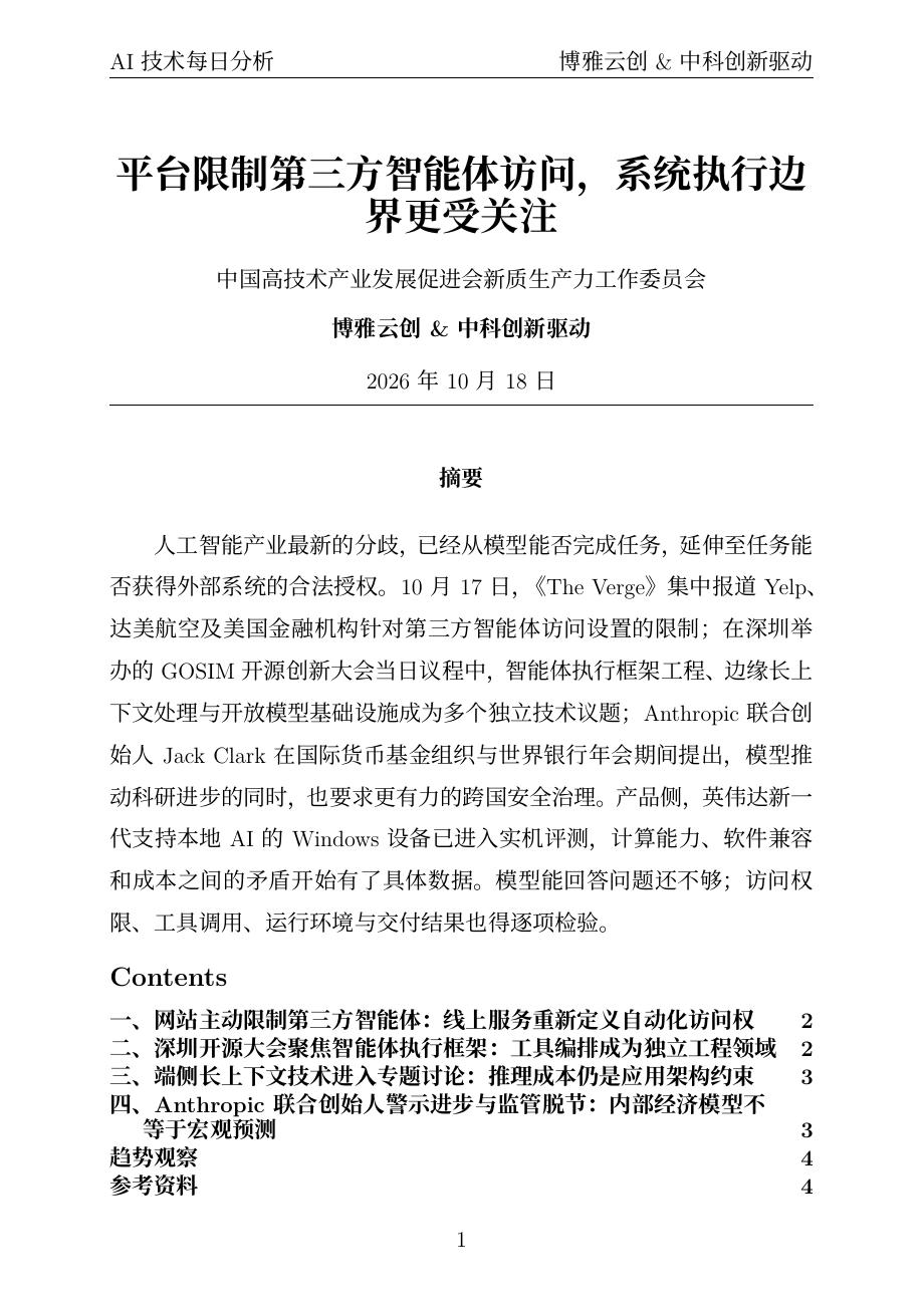 AI技术每日分析 PDF首页预览 20261018