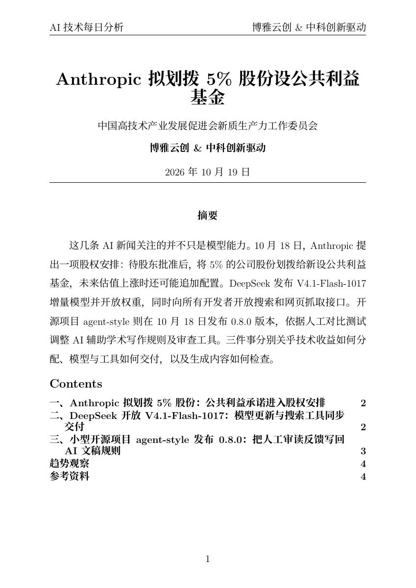 AI技术每日分析 PDF首页预览 20261019