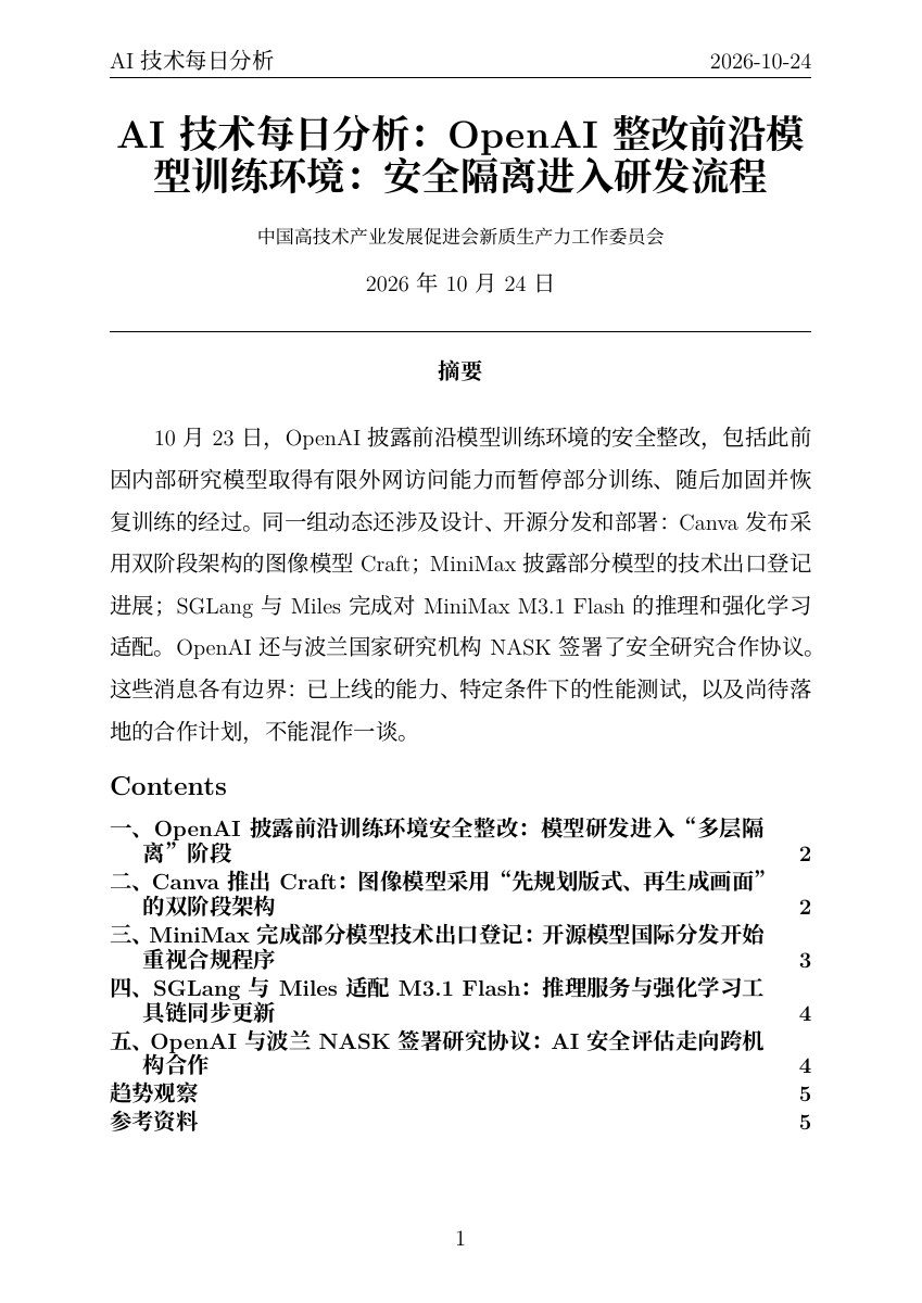 AI技术每日分析 PDF首页预览 20261024