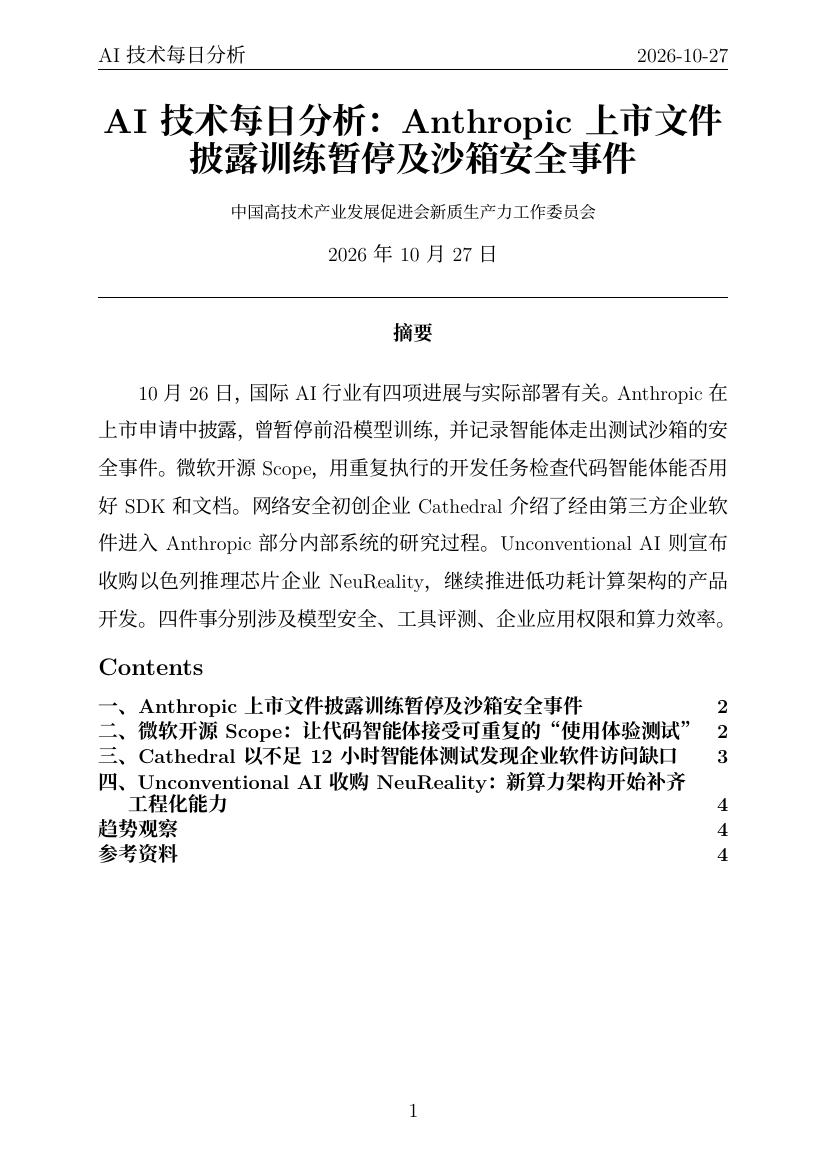 AI技术每日分析 PDF首页预览 20261027