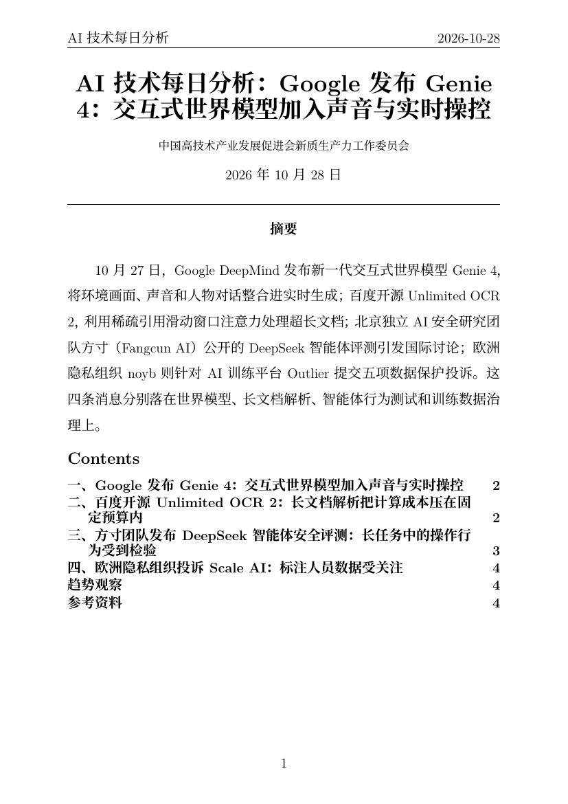 AI技术每日分析 PDF首页预览 20261028