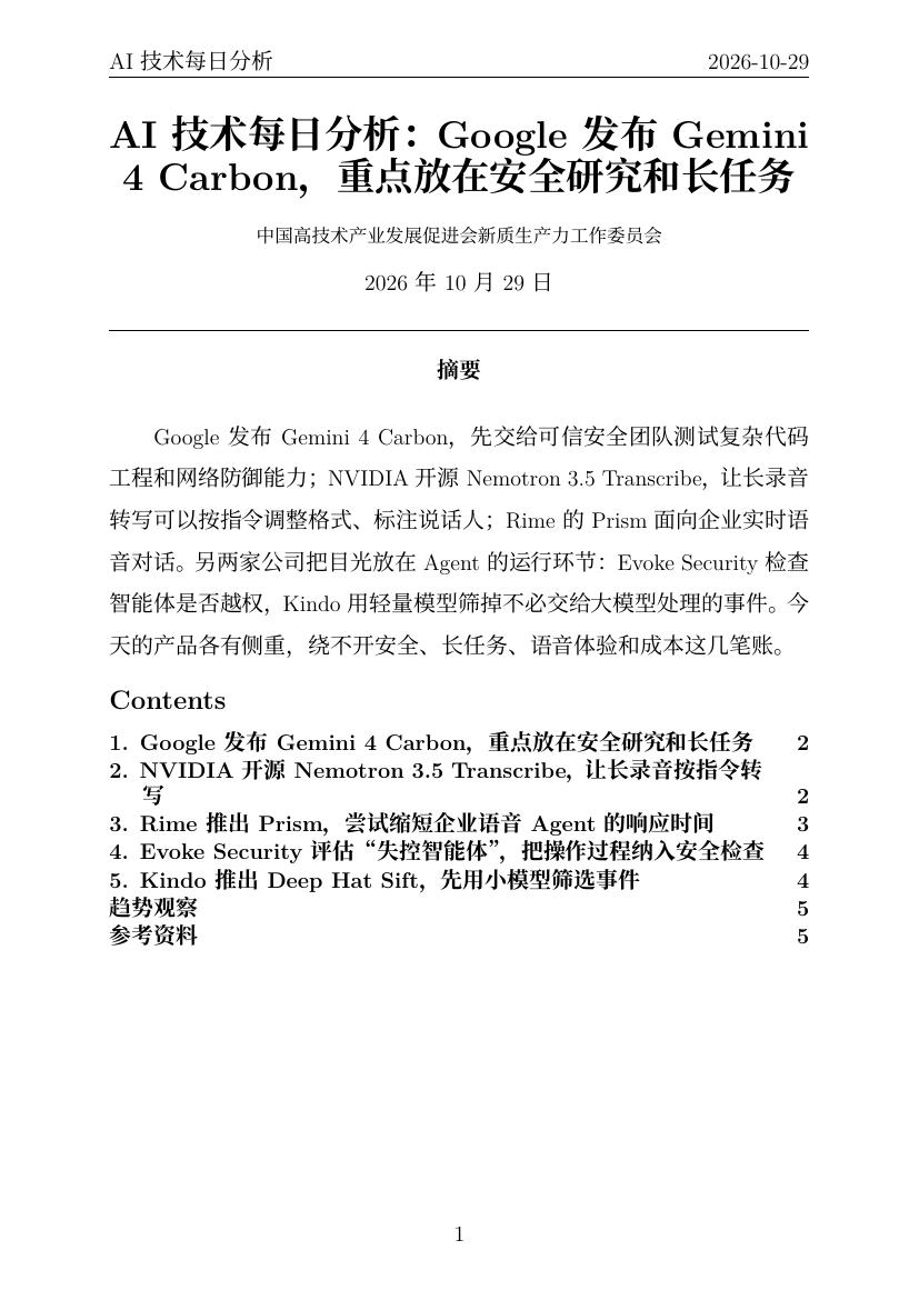 AI技术每日分析 PDF首页预览 20261029