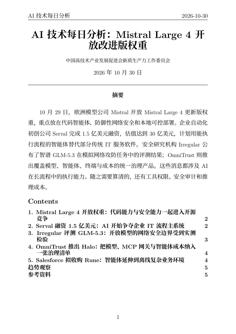 AI技术每日分析 PDF首页预览 20261030