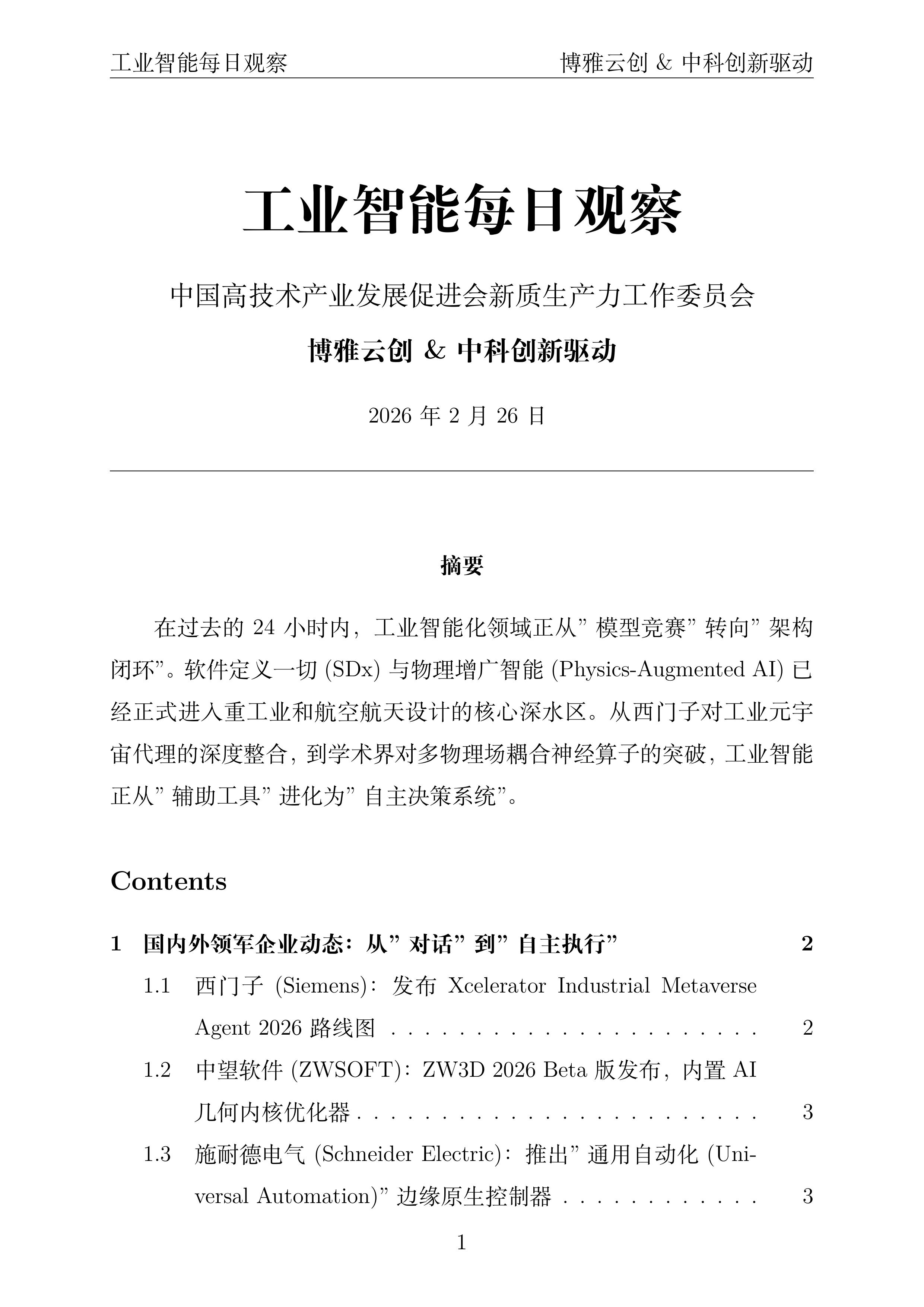 工业智能每日观察封面