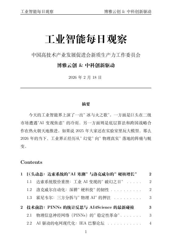 工业智能每日观察封面