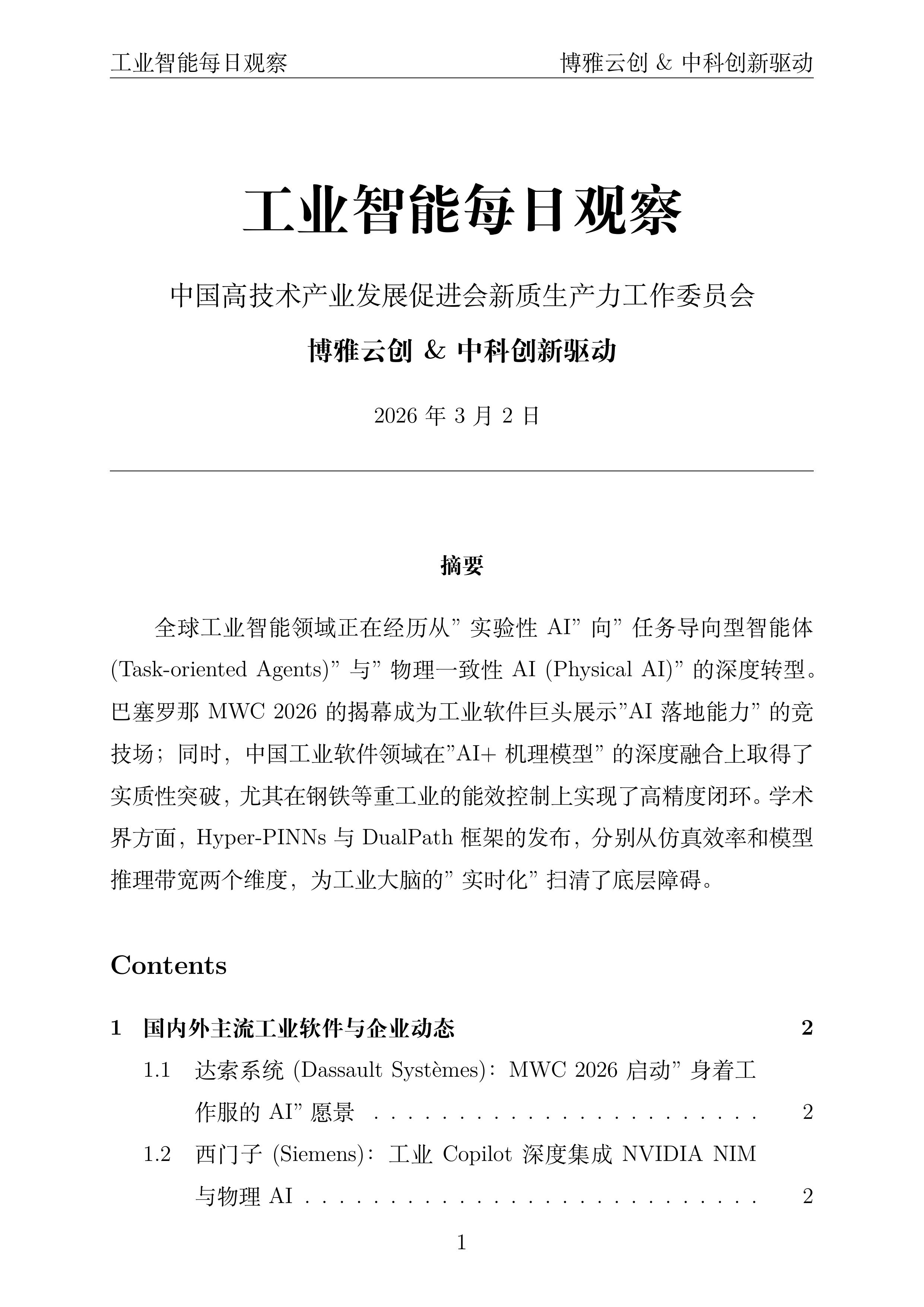 工业智能每日观察封面