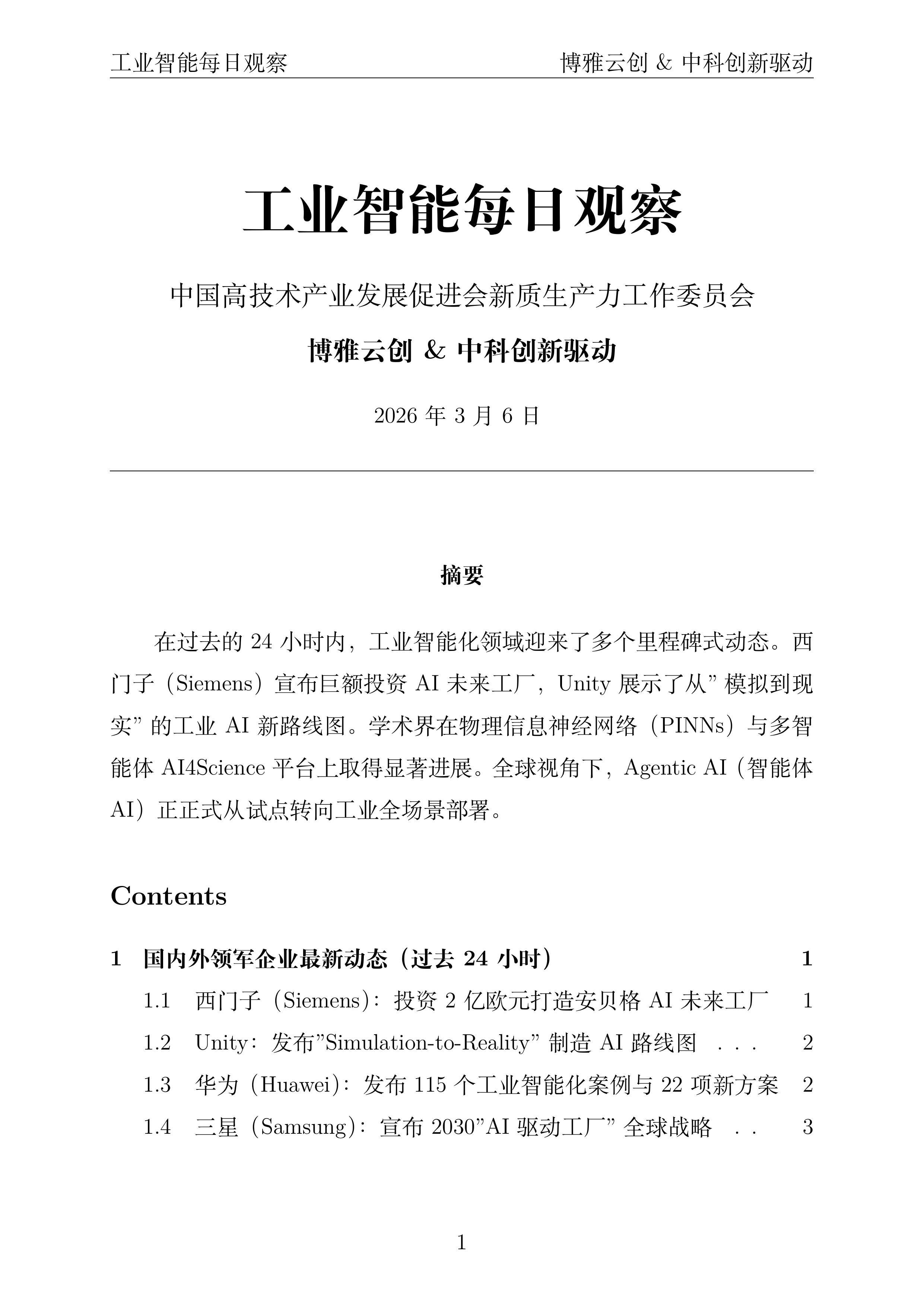 工业智能每日观察封面