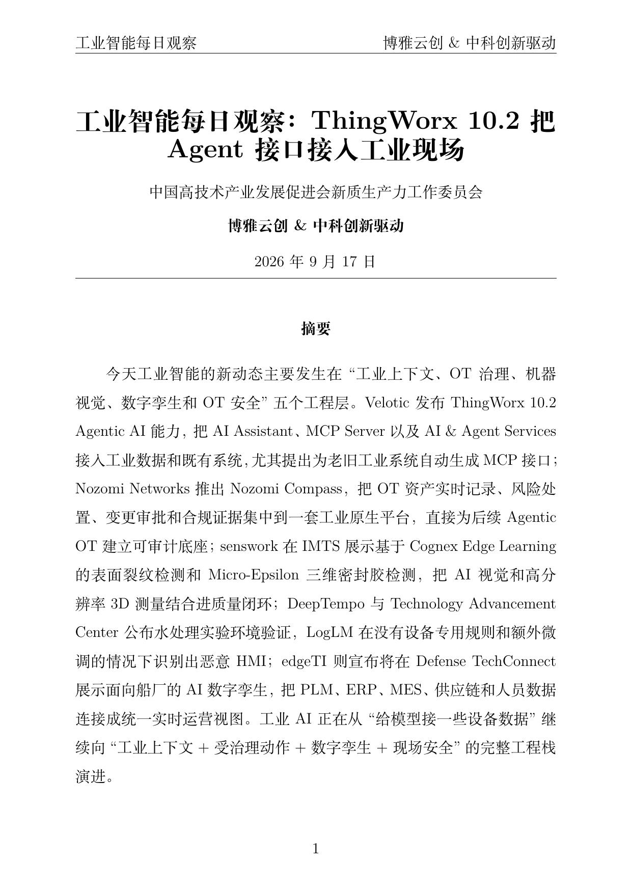 工业智能每日观察 PDF首页预览