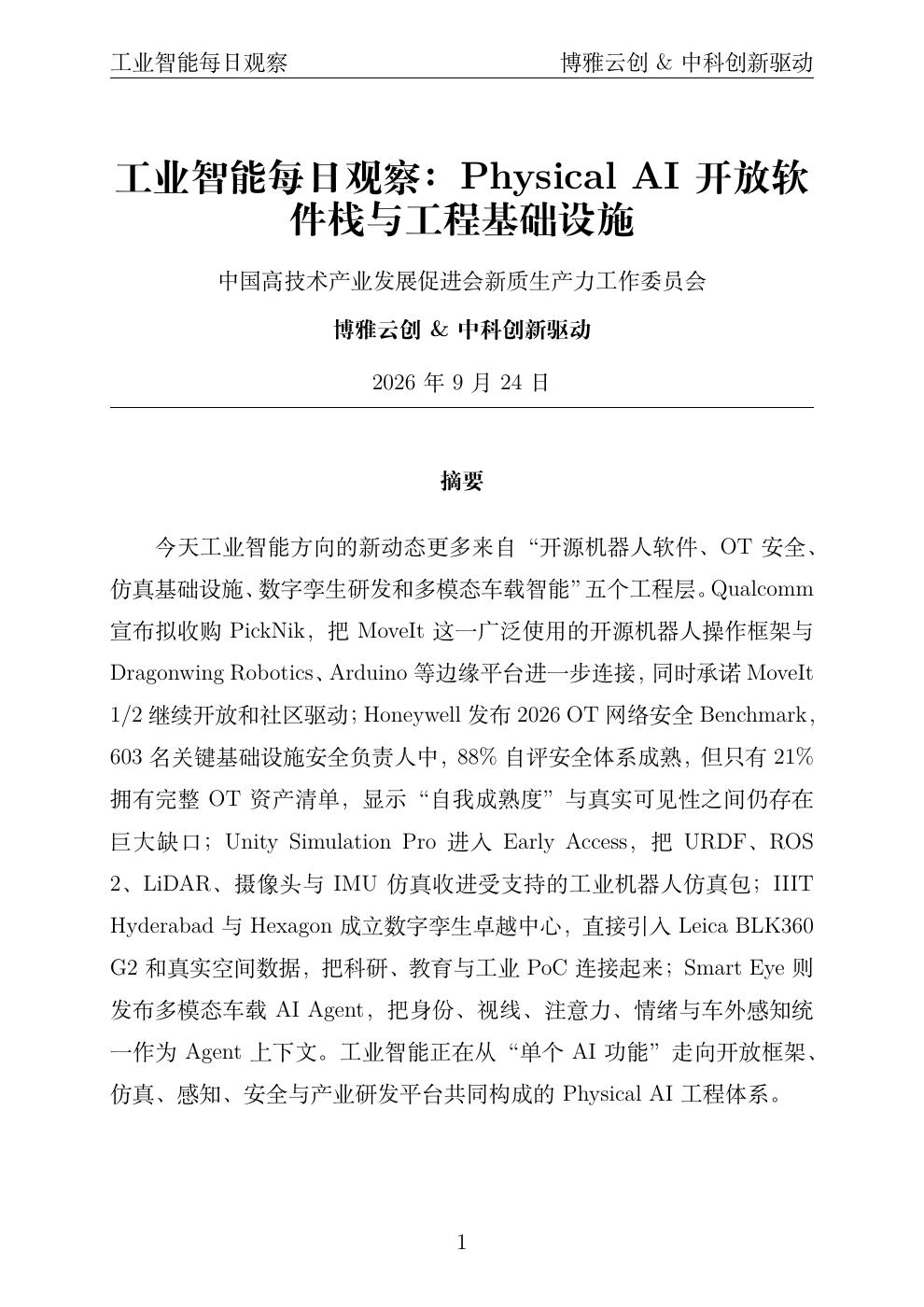 工业智能每日观察PDF首页预览