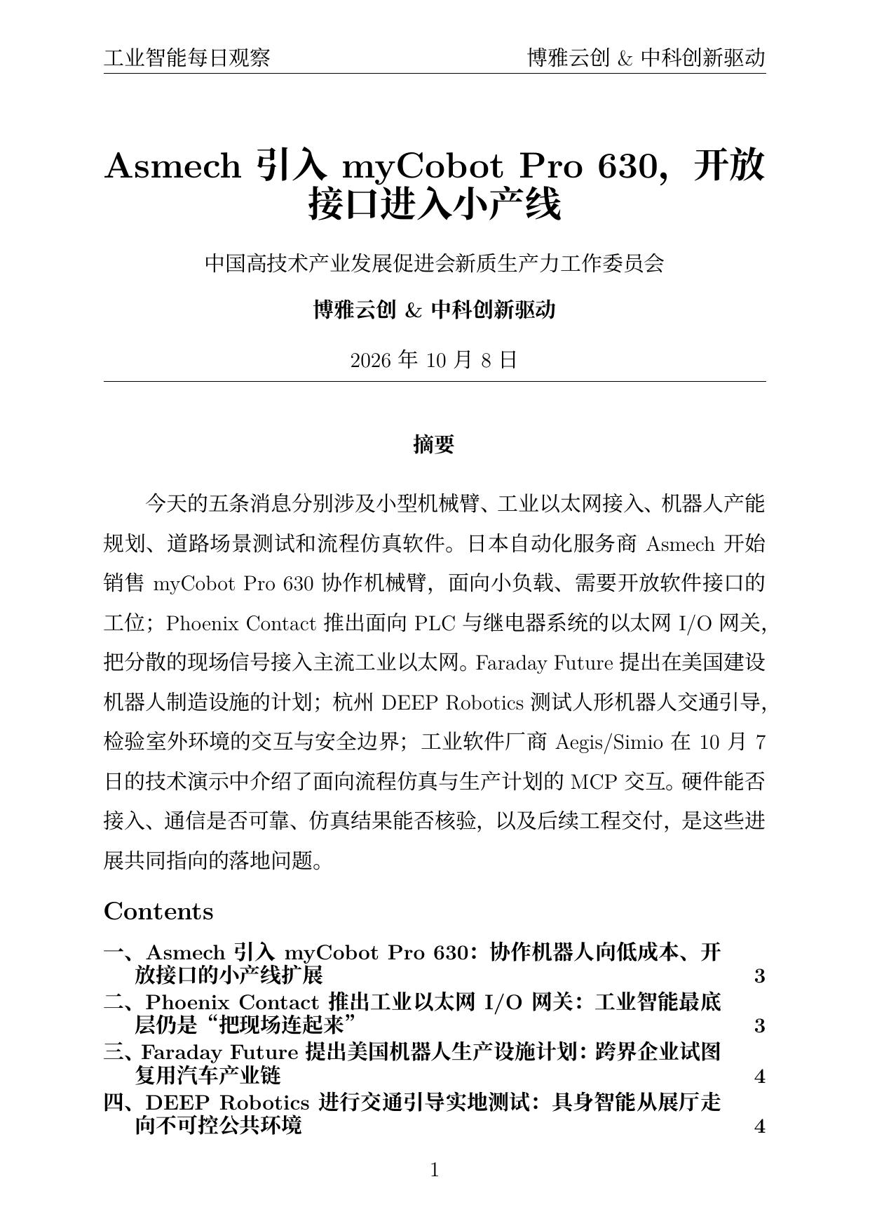 工业智能每日观察 PDF首页预览 20261008