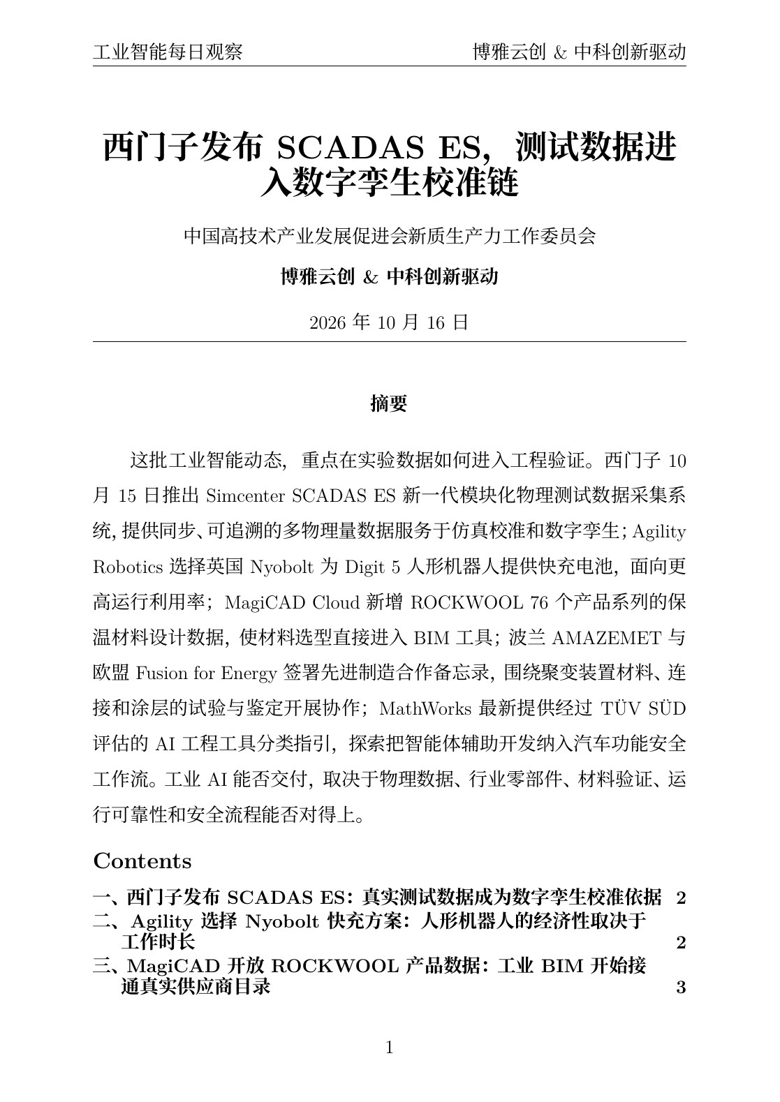 工业智能每日观察 PDF首页预览 20261016