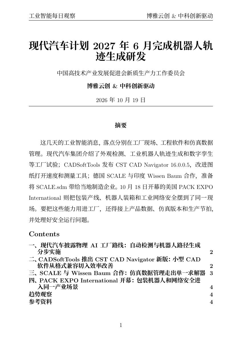 工业智能每日观察 PDF首页预览 20261019