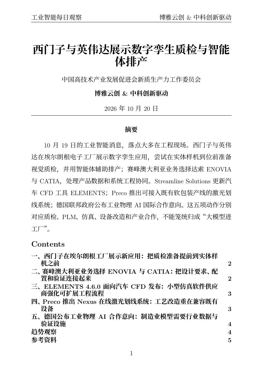 工业智能每日观察 PDF首页预览 20261020