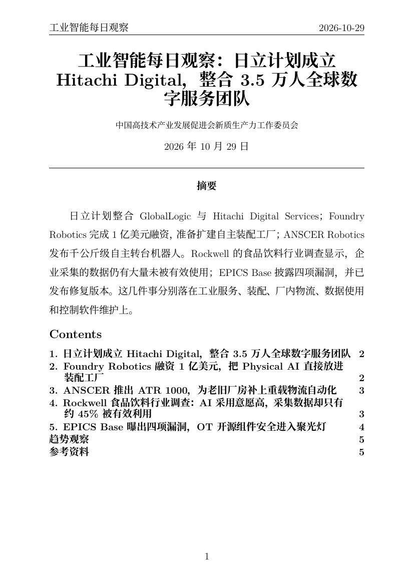 工业智能每日观察 PDF首页预览 20261029