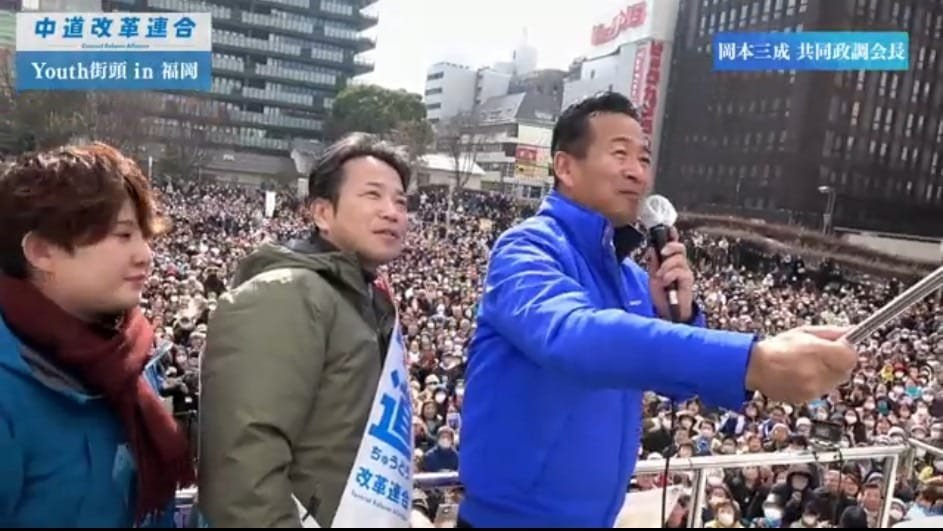 Japanese Political Rally