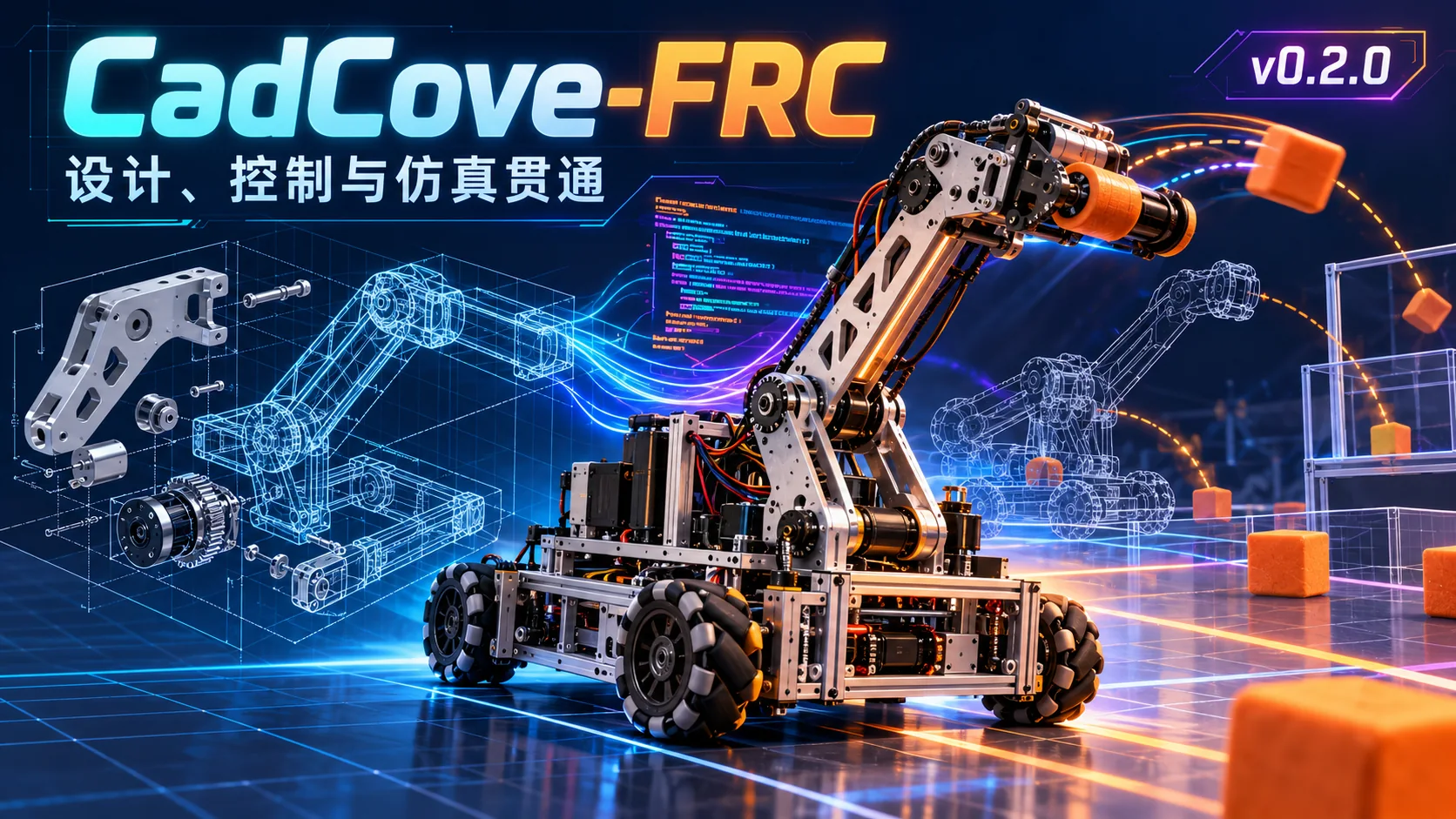 CadCove-FRC 把 CAD、机器人代码和仿真放进一个工作区，工程签收仍在现场：独立封面概念信息海报