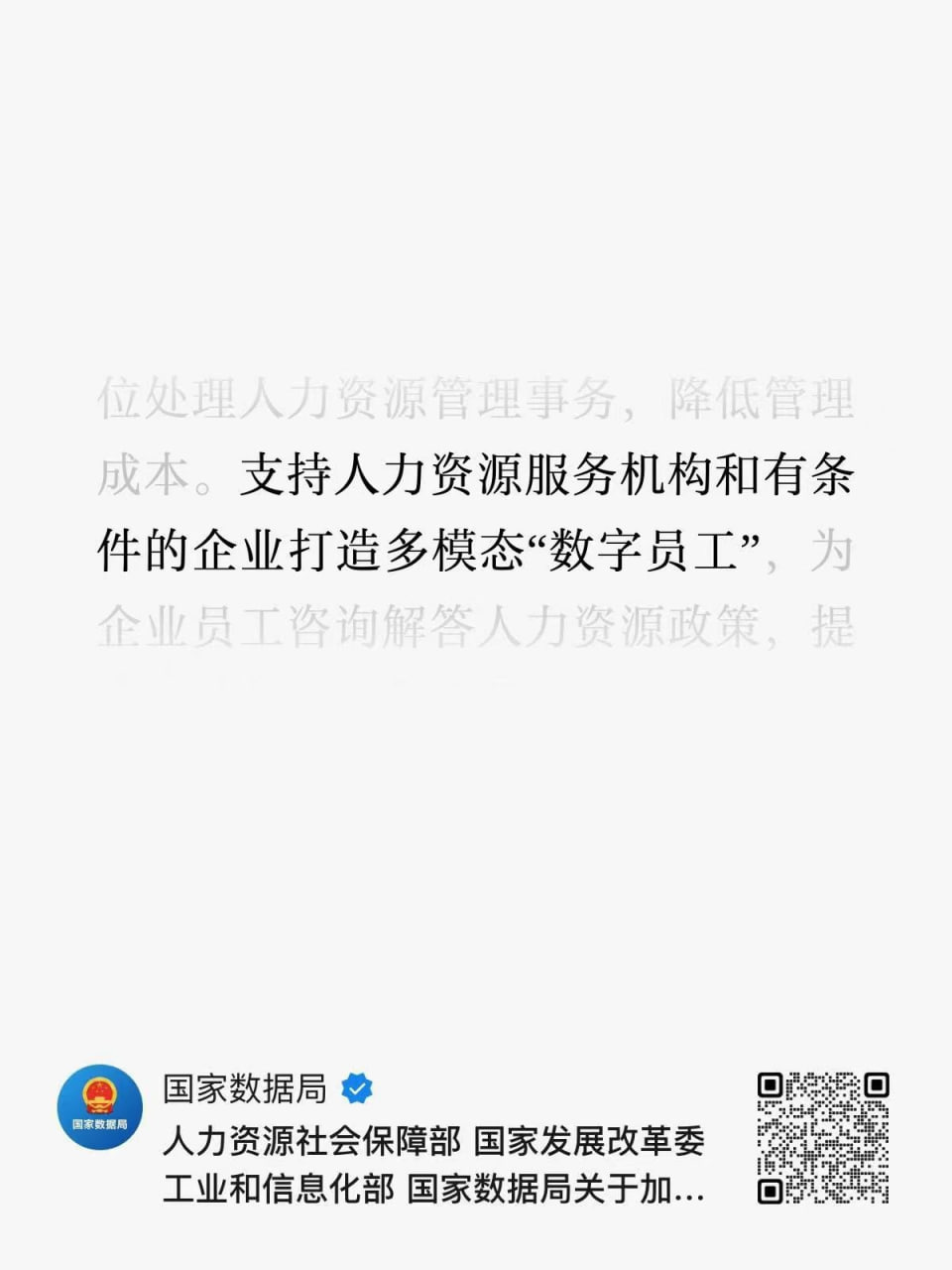 数字员工被点名：从HR助手到数字工匠，企业AI开始进入岗位体系