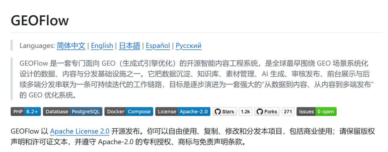 GEOFlow 项目介绍截图