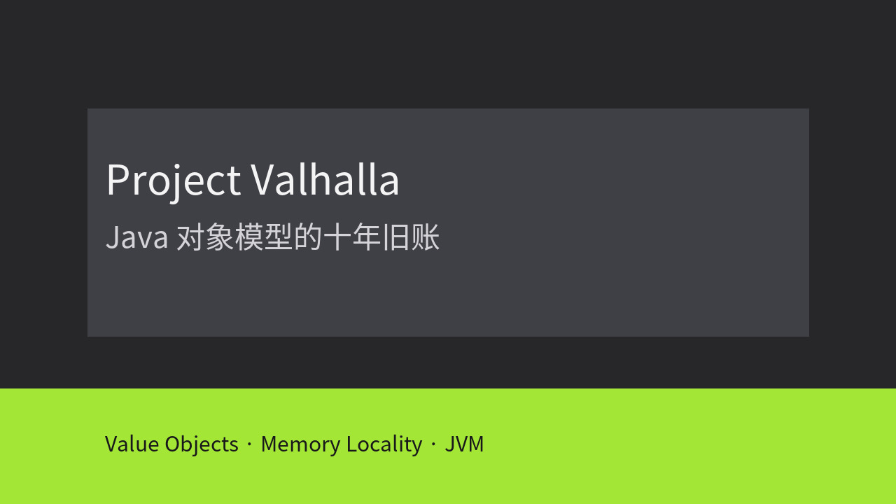 Project Valhalla：Java 对象模型终于开始偿还性能旧账